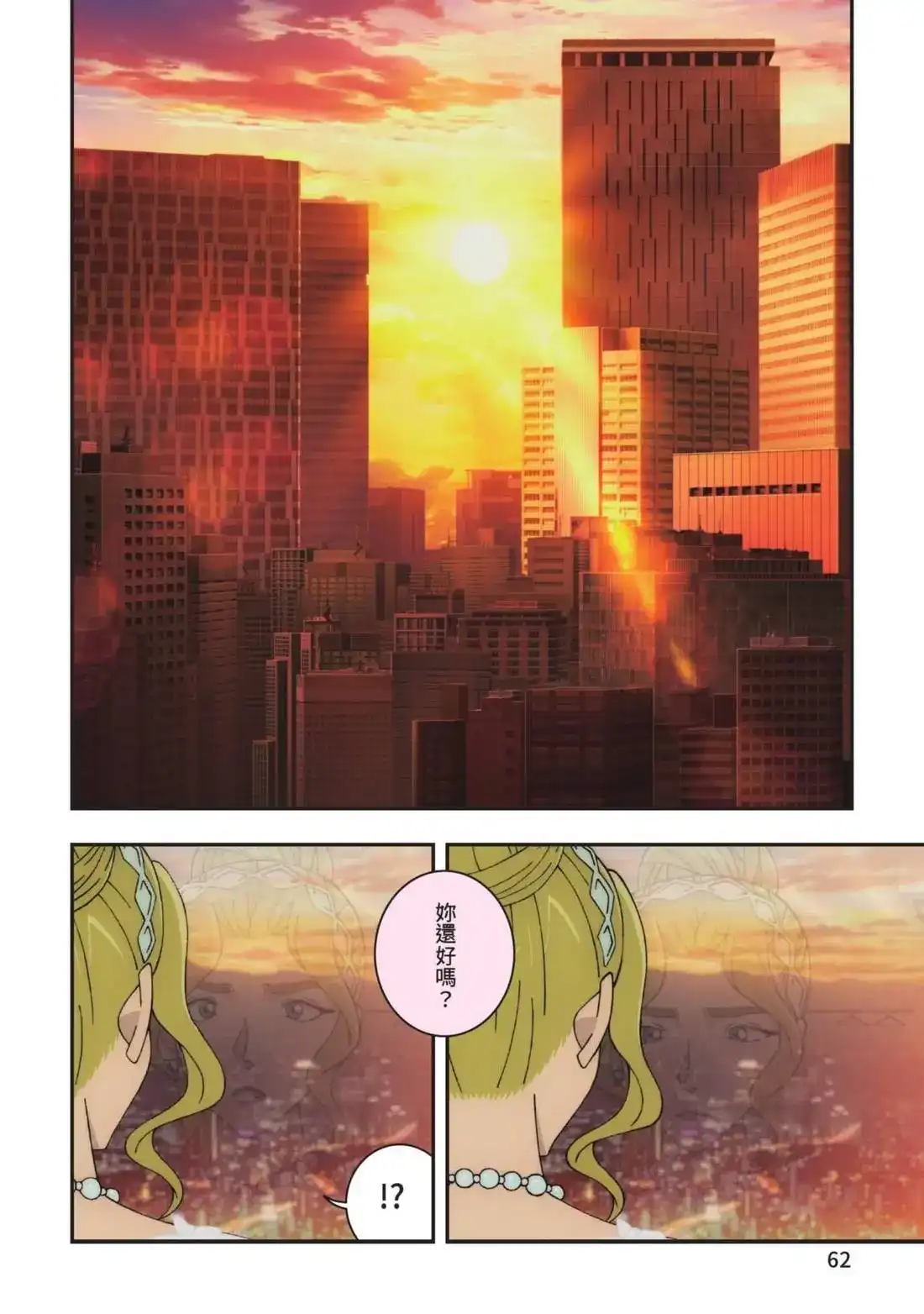 《剧场版 名侦探柯南 万圣节的新娘》单行本 第02卷 第64页