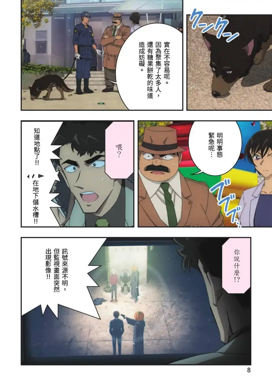 《剧场版 名侦探柯南 万圣节的新娘》单行本 第02卷 第10页