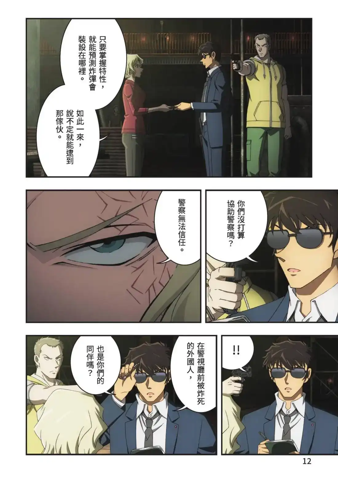 《剧场版 名侦探柯南 万圣节的新娘》单行本 第02卷 第14页