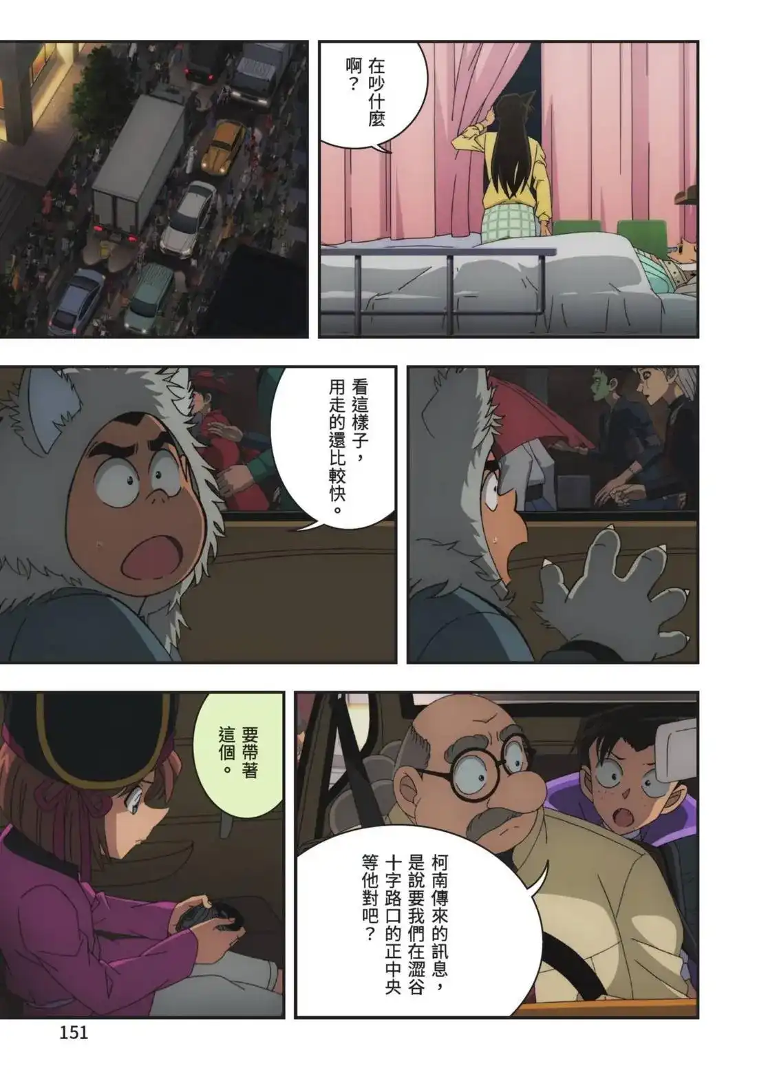《剧场版 名侦探柯南 万圣节的新娘》单行本 第02卷 第153页