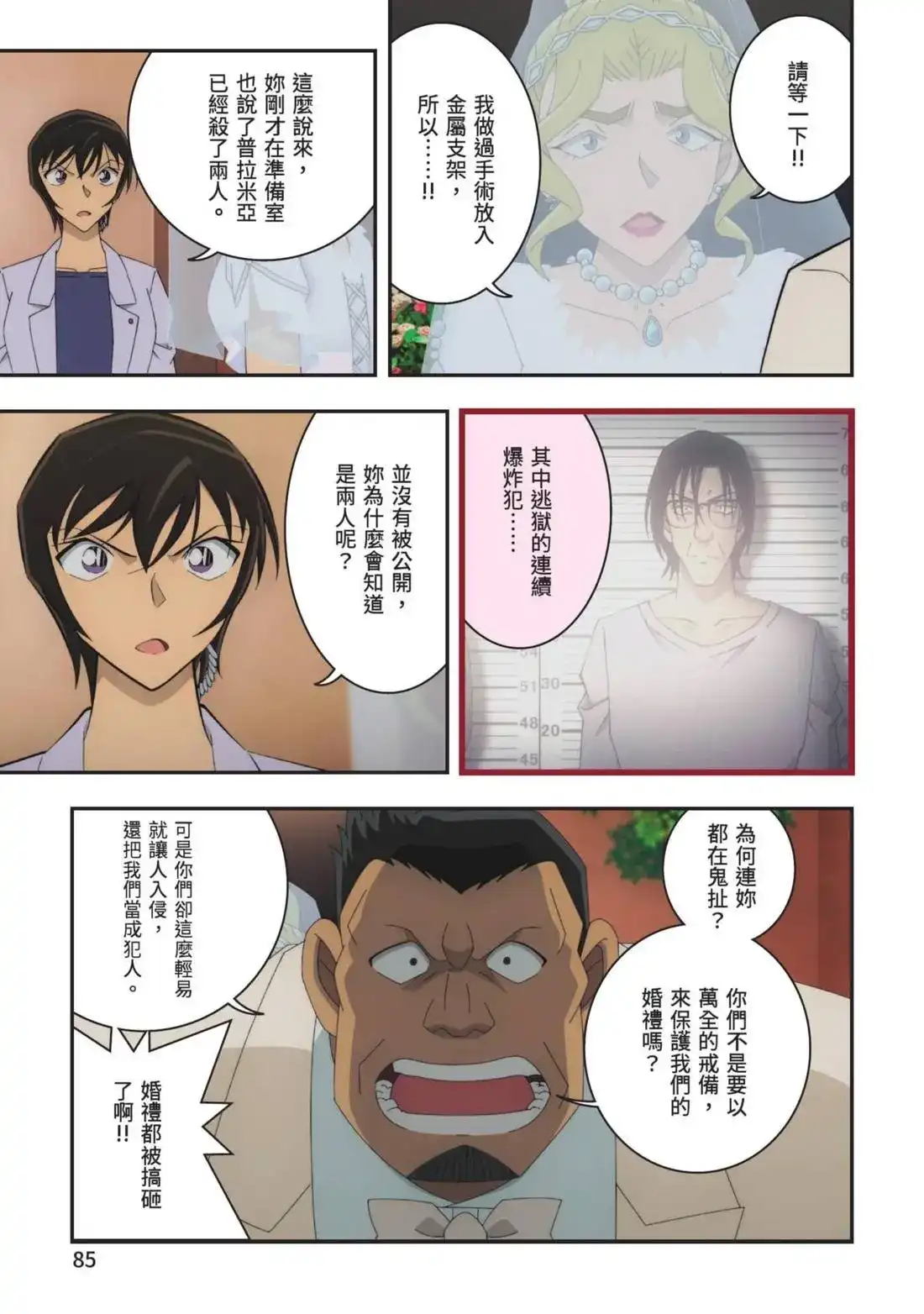 《剧场版 名侦探柯南 万圣节的新娘》单行本 第02卷 第87页