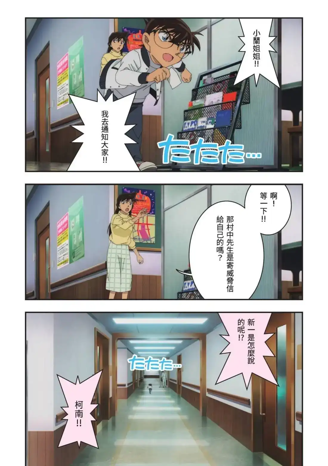 《剧场版 名侦探柯南 万圣节的新娘》单行本 第02卷 第63页