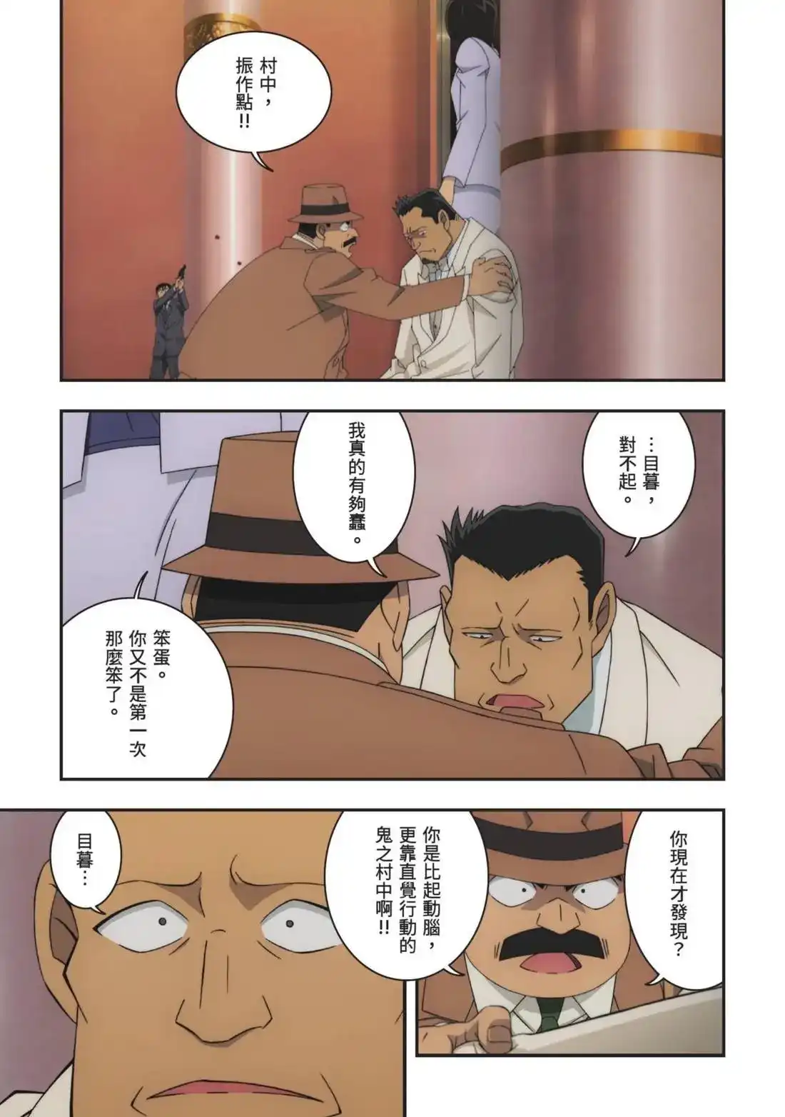 《剧场版 名侦探柯南 万圣节的新娘》单行本 第02卷 第99页