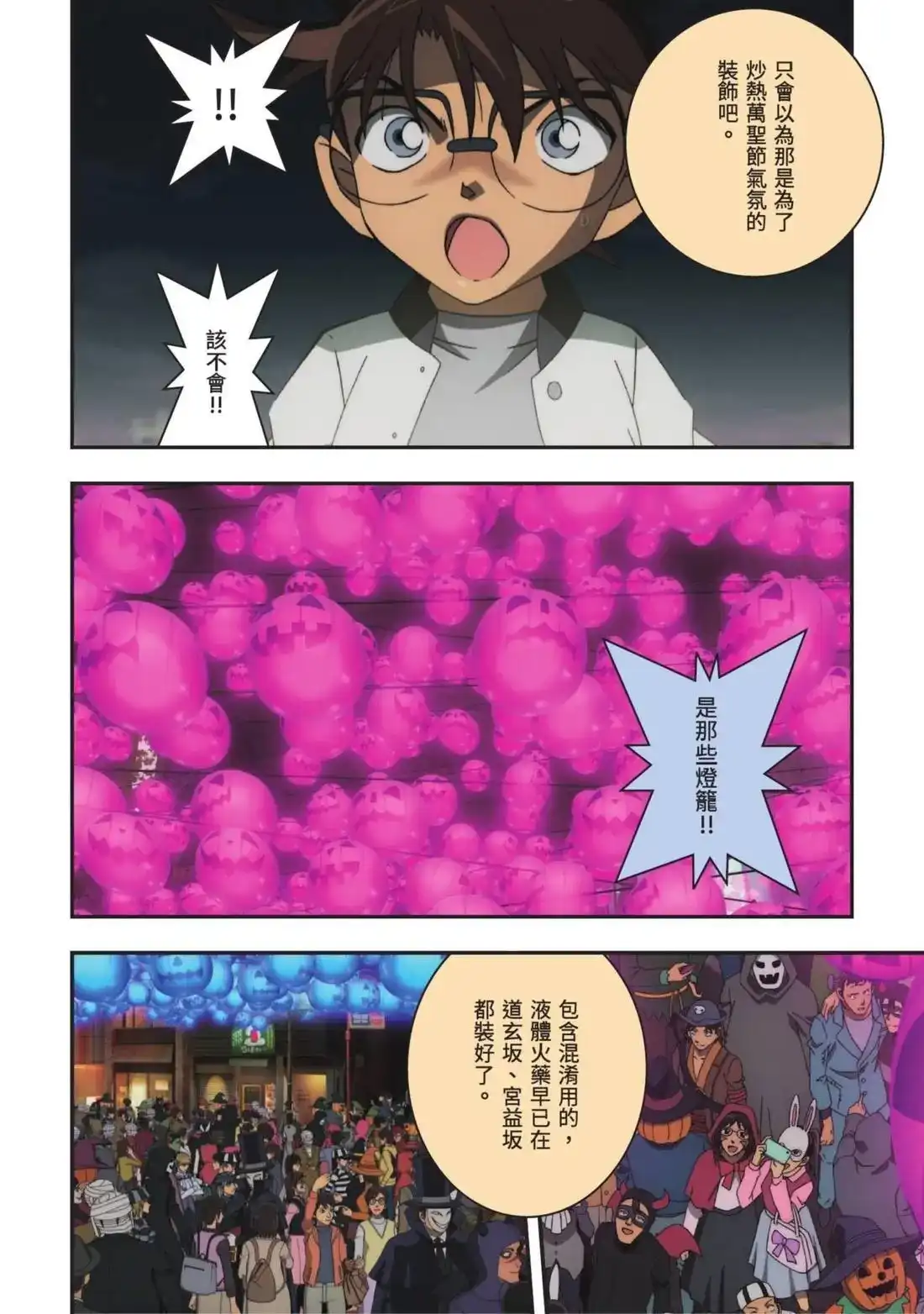 《剧场版 名侦探柯南 万圣节的新娘》单行本 第02卷 第122页