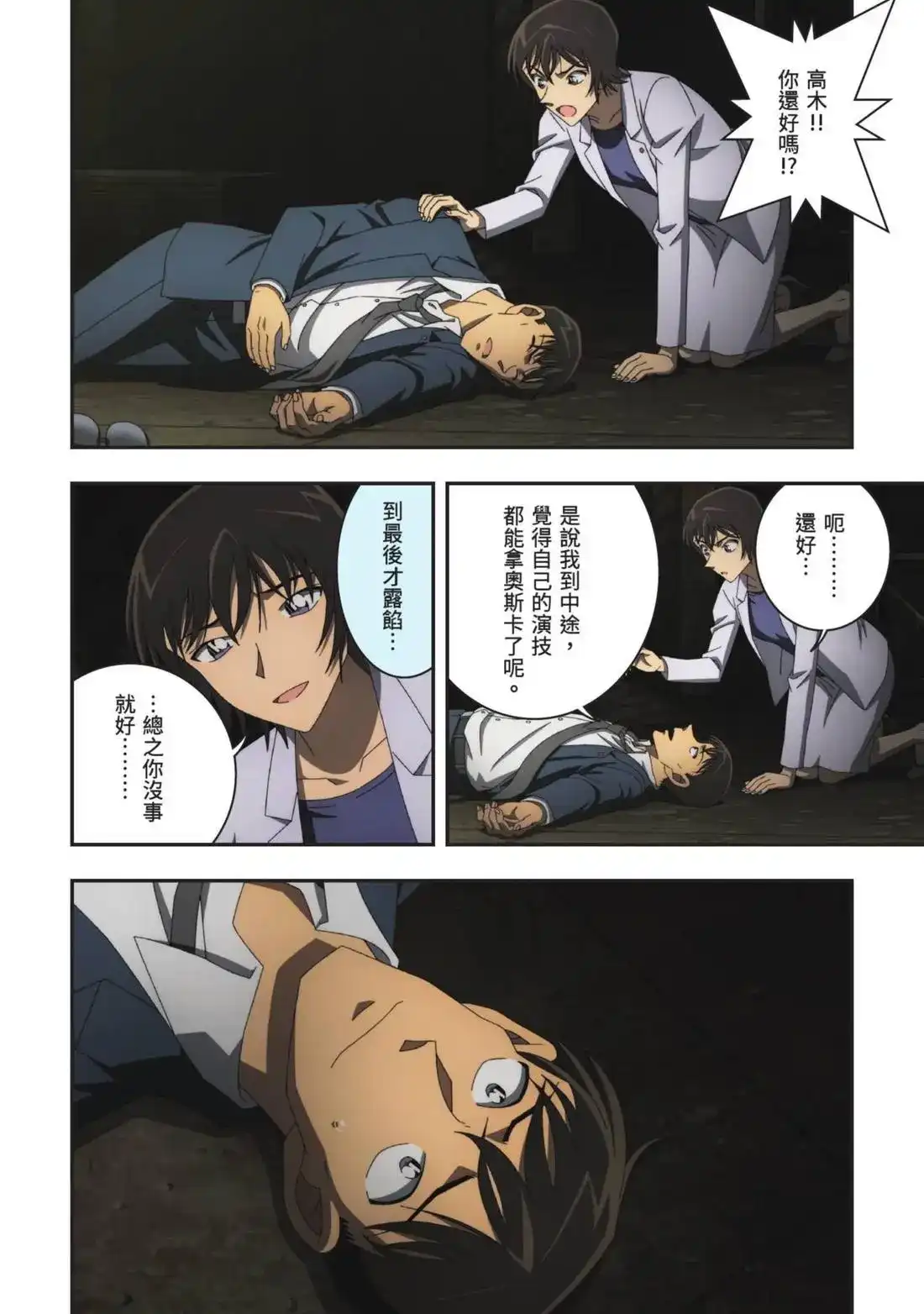 《剧场版 名侦探柯南 万圣节的新娘》单行本 第02卷 第30页