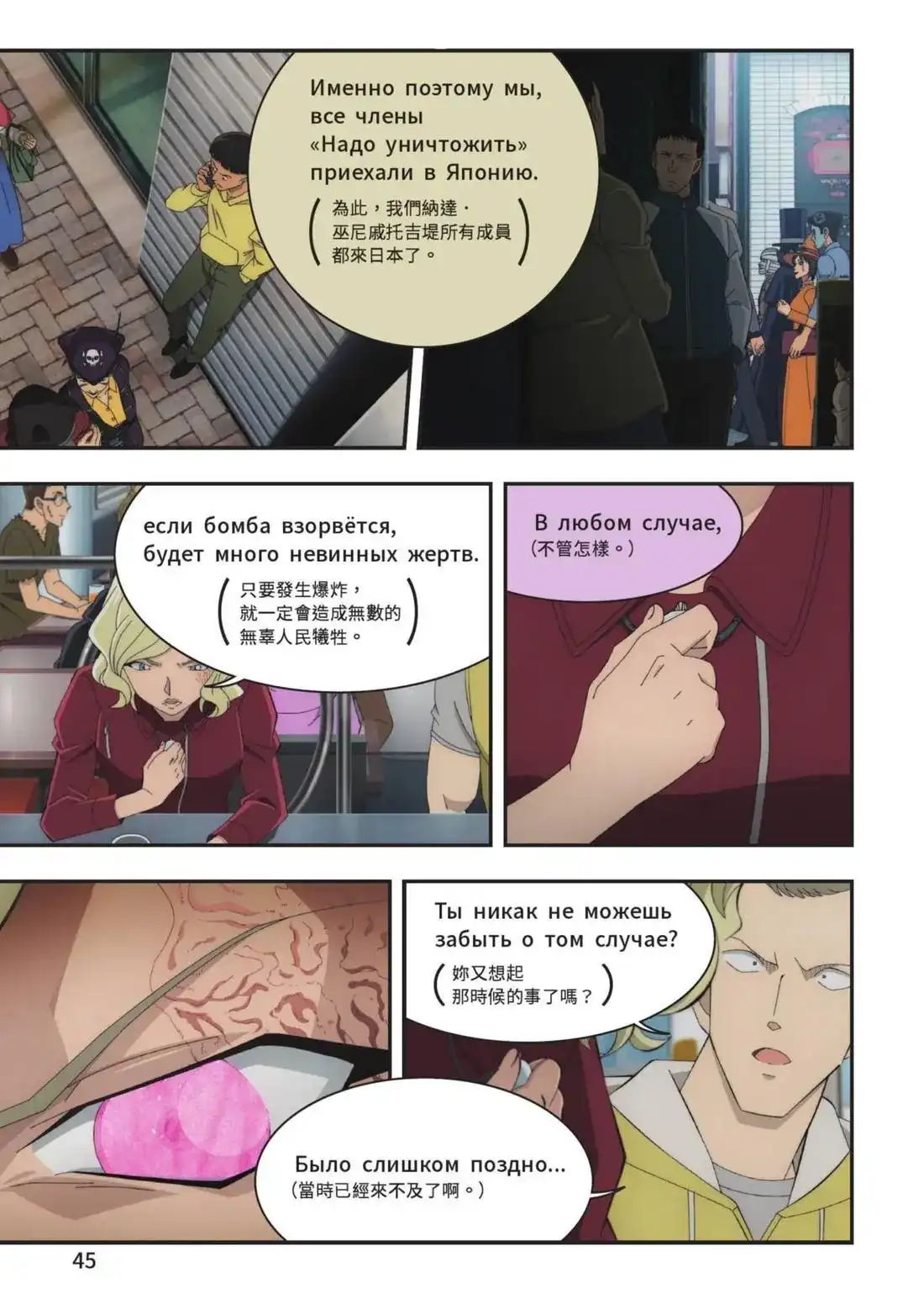 《剧场版 名侦探柯南 万圣节的新娘》单行本 第02卷 第47页