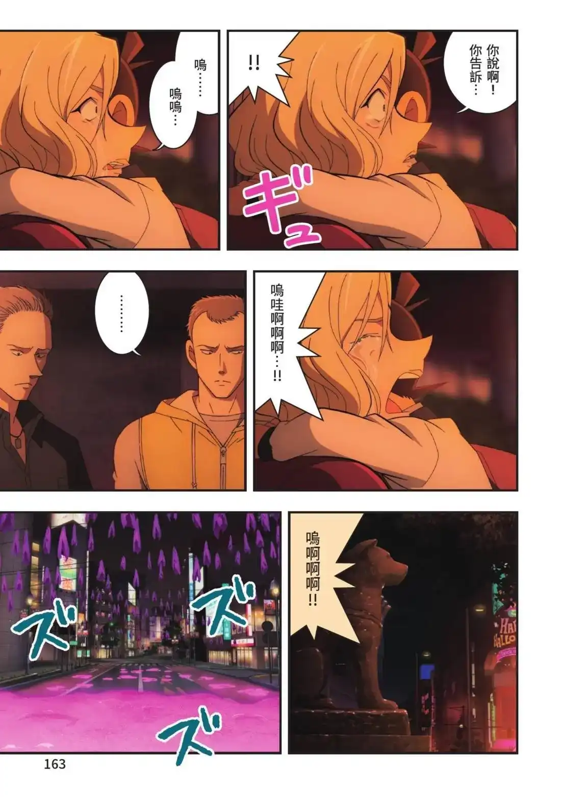 《剧场版 名侦探柯南 万圣节的新娘》单行本 第02卷 第165页