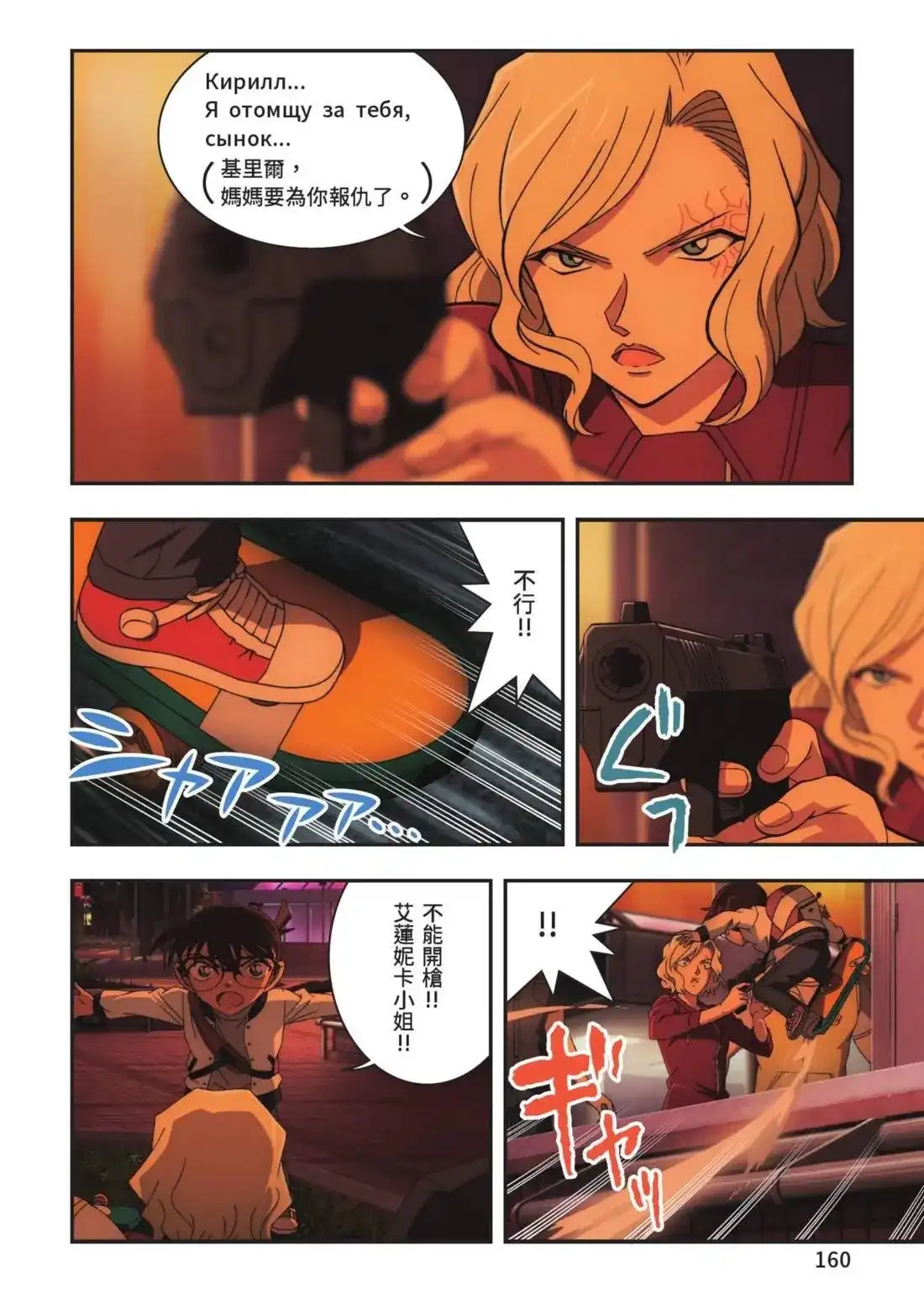 《剧场版 名侦探柯南 万圣节的新娘》单行本 第02卷 第162页