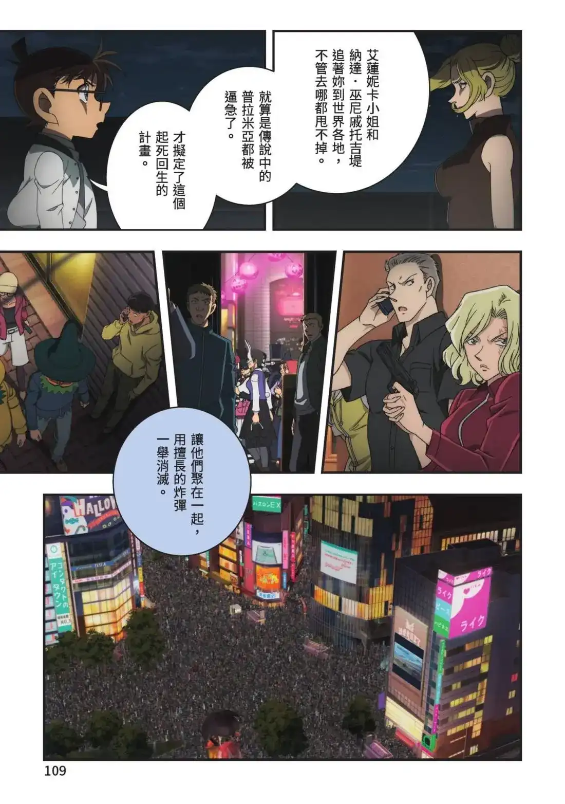 《剧场版 名侦探柯南 万圣节的新娘》单行本 第02卷 第111页