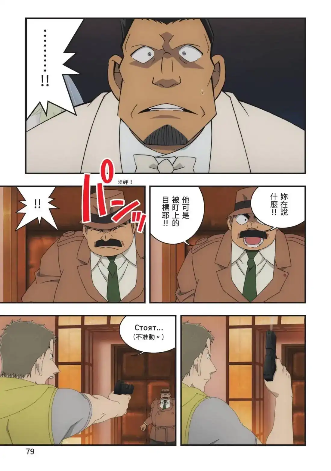 《剧场版 名侦探柯南 万圣节的新娘》单行本 第02卷 第81页