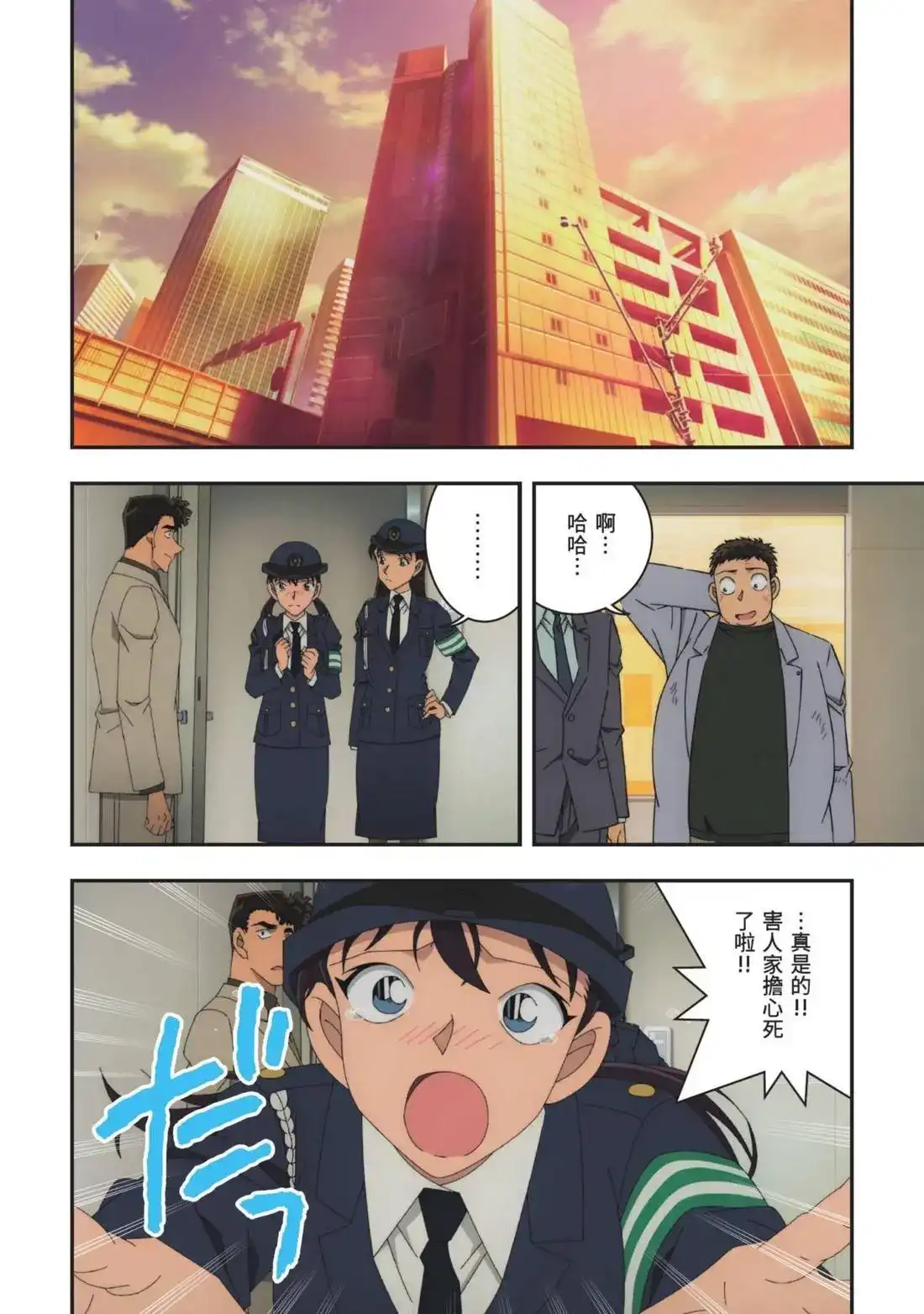 《剧场版 名侦探柯南 万圣节的新娘》单行本 第02卷 第32页