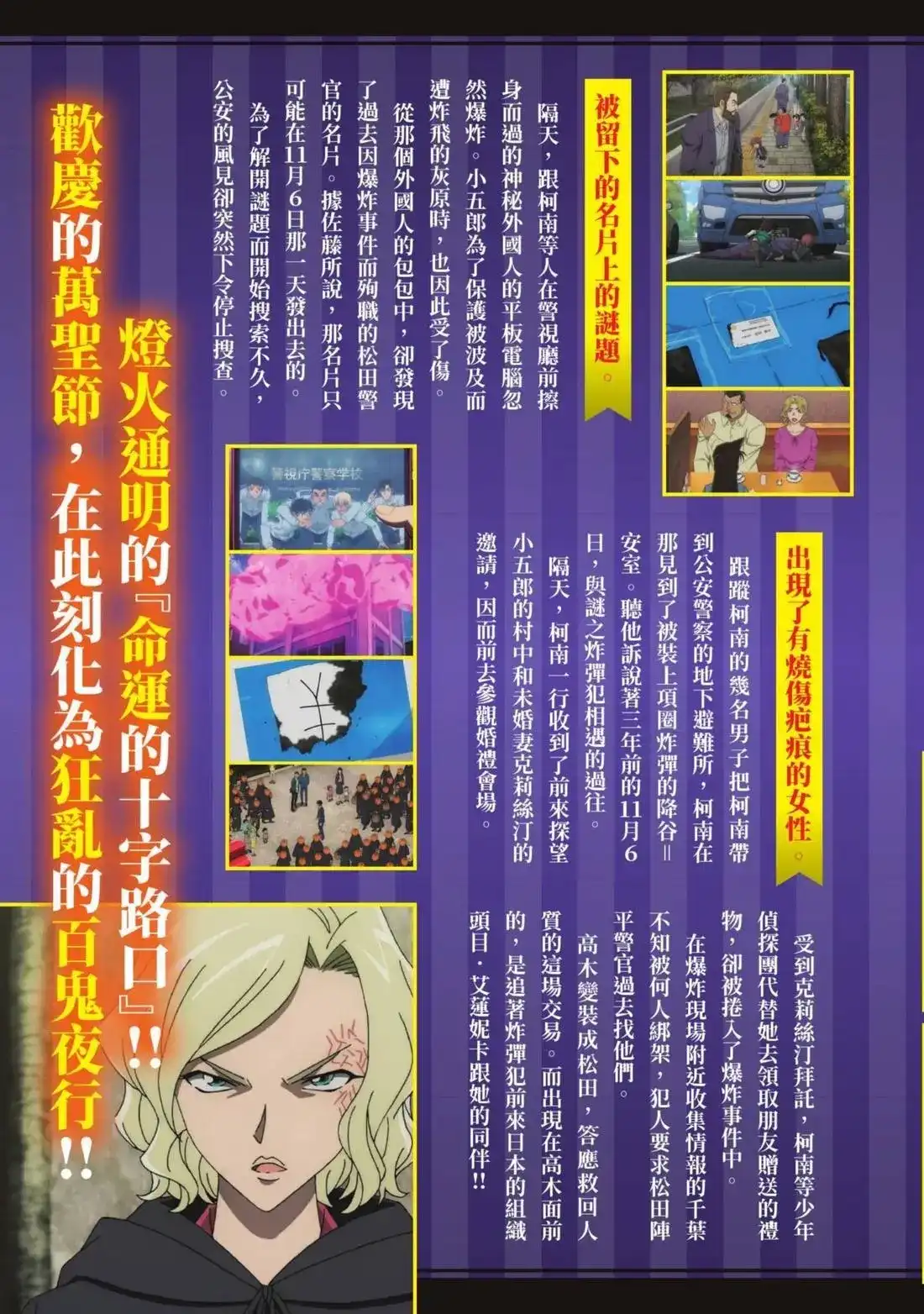 《剧场版 名侦探柯南 万圣节的新娘》单行本 第02卷 第5页