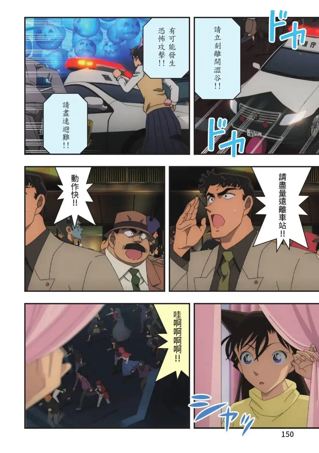 《剧场版 名侦探柯南 万圣节的新娘》单行本 第02卷 第152页