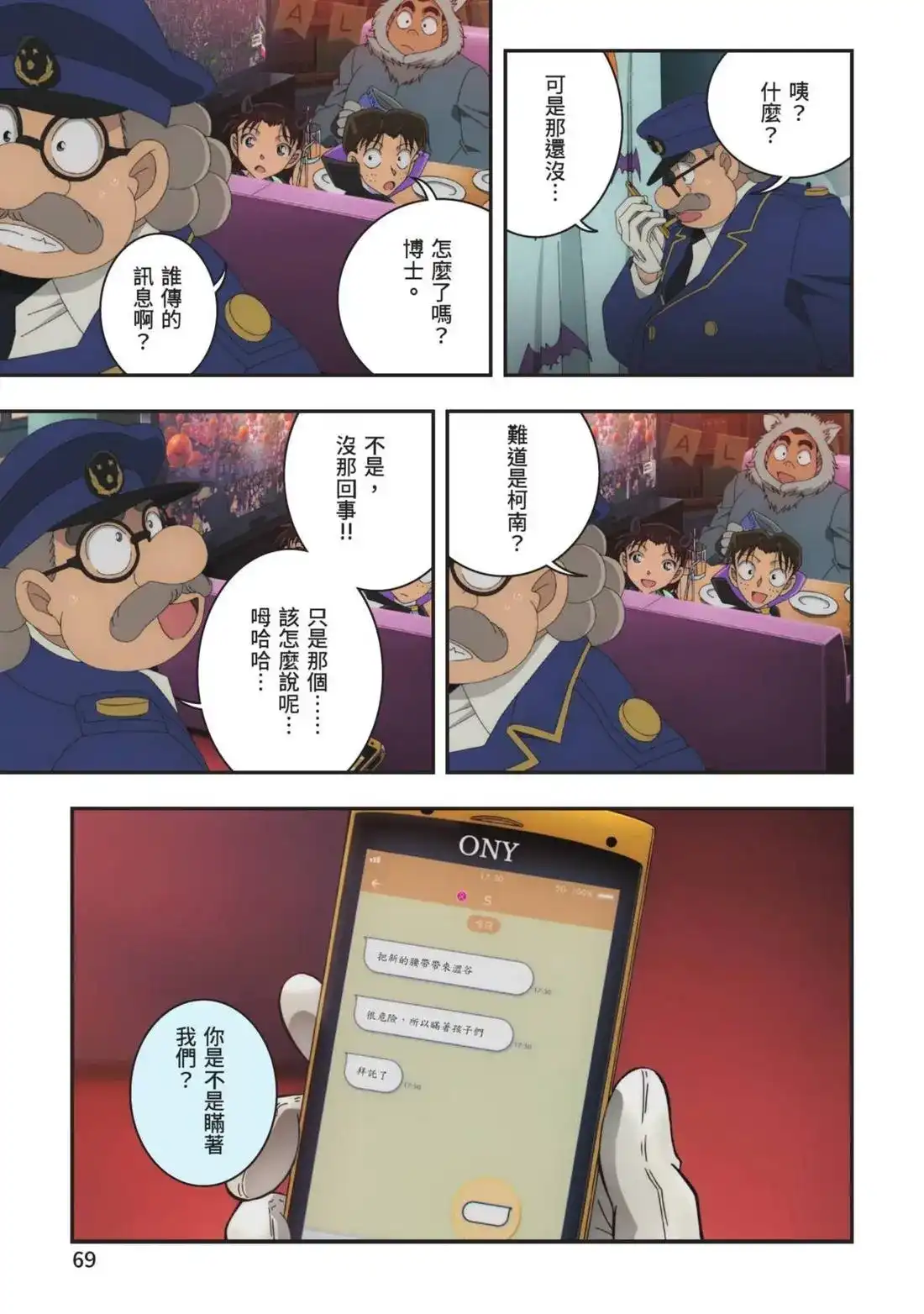 《剧场版 名侦探柯南 万圣节的新娘》单行本 第02卷 第71页