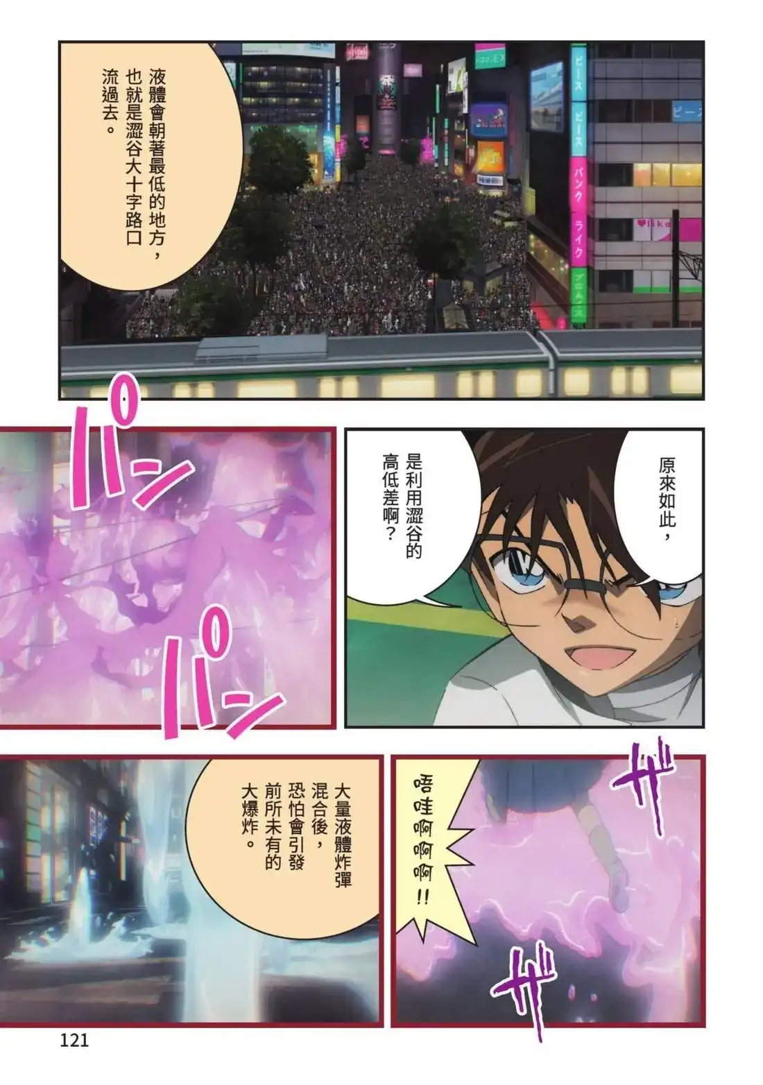 《剧场版 名侦探柯南 万圣节的新娘》单行本 第02卷 第123页
