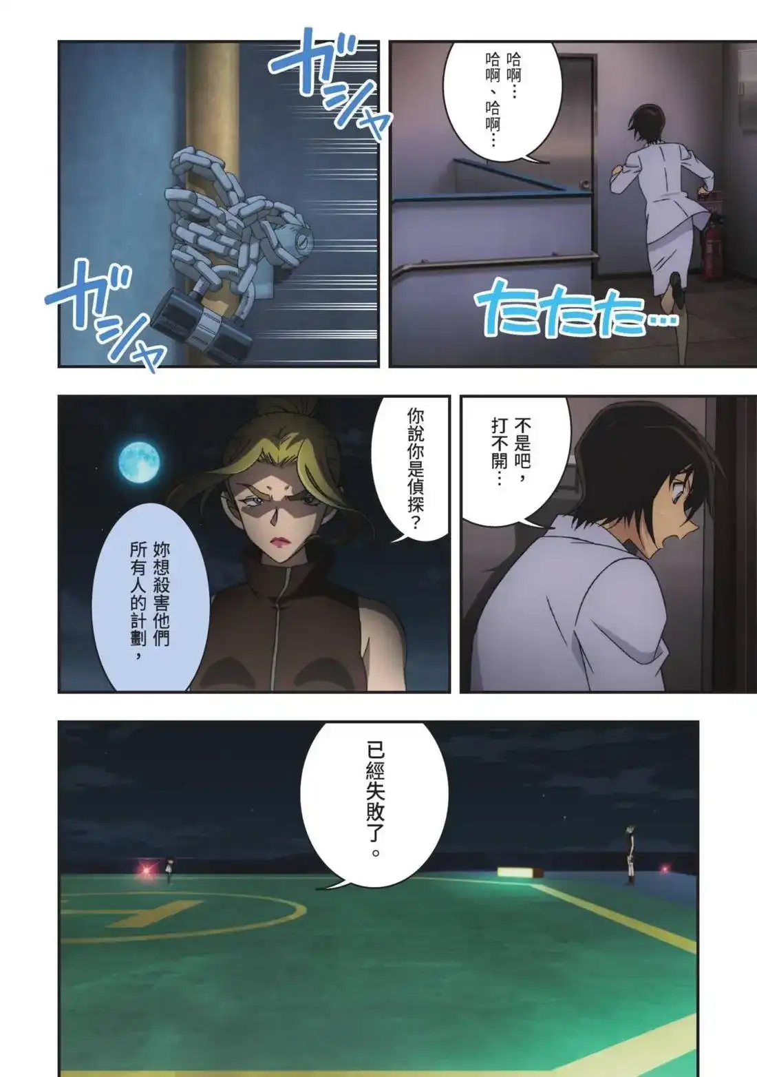 《剧场版 名侦探柯南 万圣节的新娘》单行本 第02卷 第110页