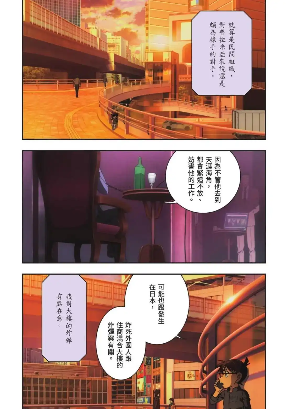 《剧场版 名侦探柯南 万圣节的新娘》单行本 第02卷 第40页
