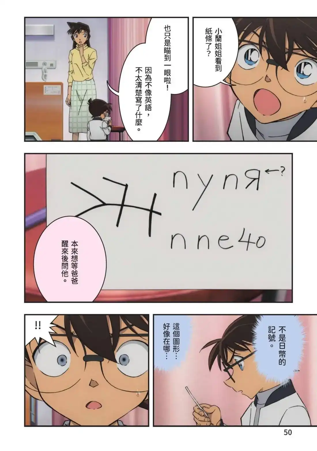 《剧场版 名侦探柯南 万圣节的新娘》单行本 第02卷 第52页