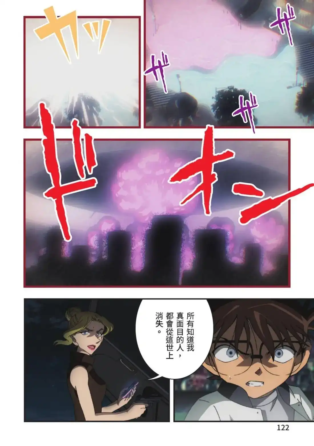 《剧场版 名侦探柯南 万圣节的新娘》单行本 第02卷 第124页