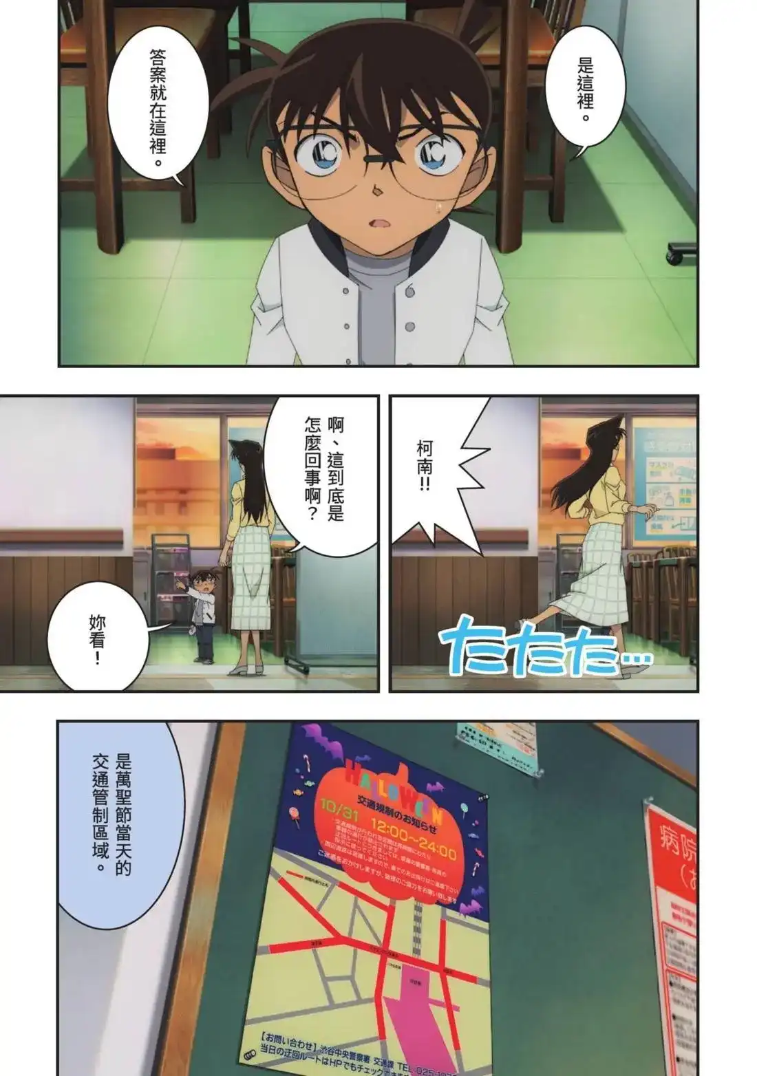 《剧场版 名侦探柯南 万圣节的新娘》单行本 第02卷 第55页
