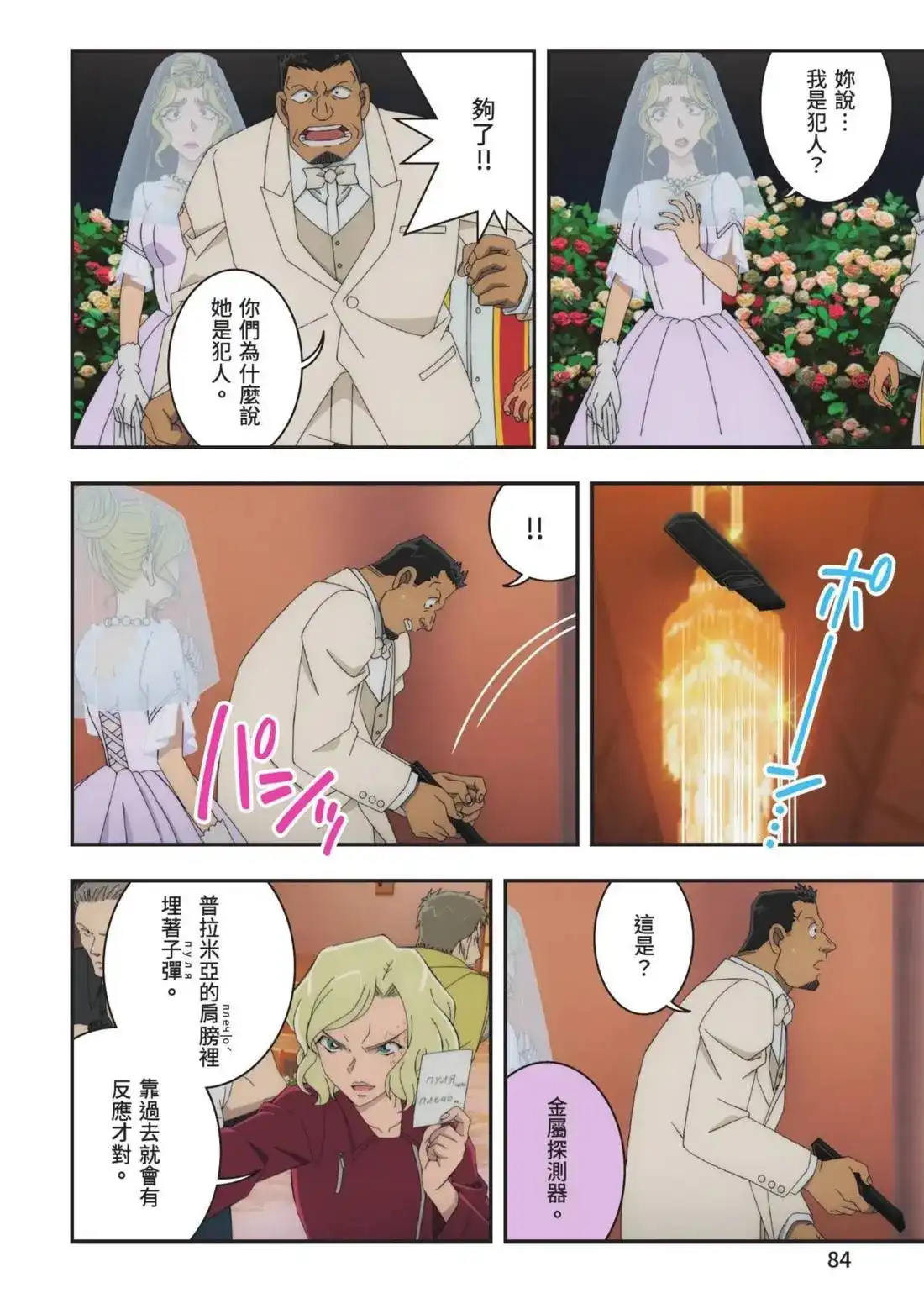 《剧场版 名侦探柯南 万圣节的新娘》单行本 第02卷 第86页