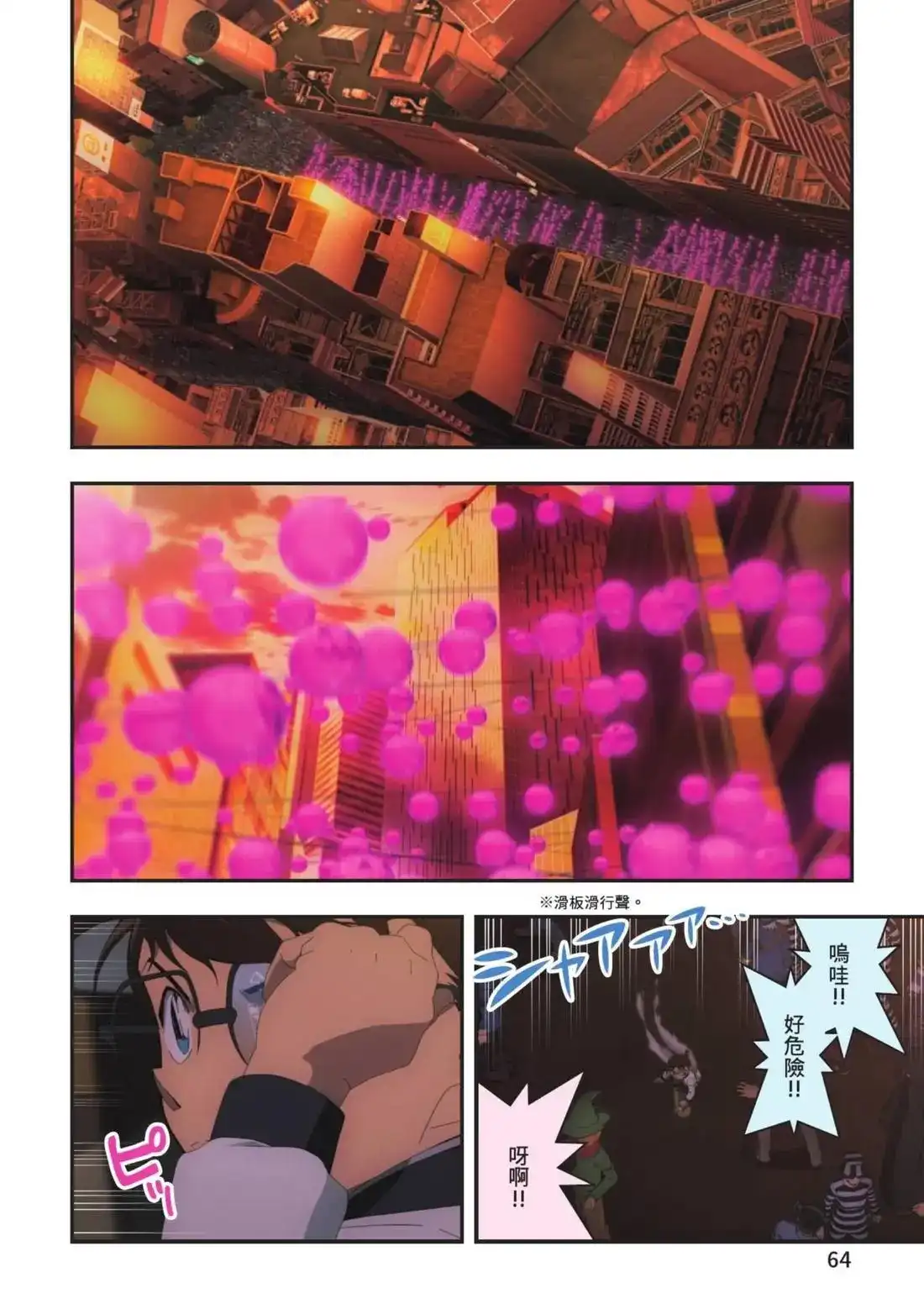 《剧场版 名侦探柯南 万圣节的新娘》单行本 第02卷 第66页
