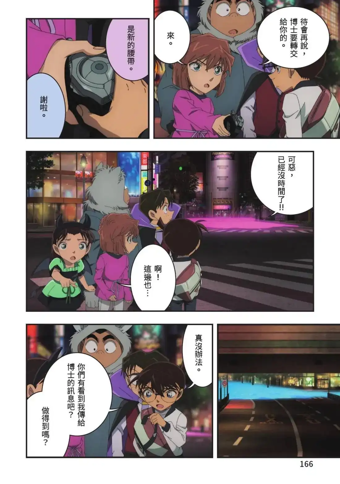 《剧场版 名侦探柯南 万圣节的新娘》单行本 第02卷 第168页