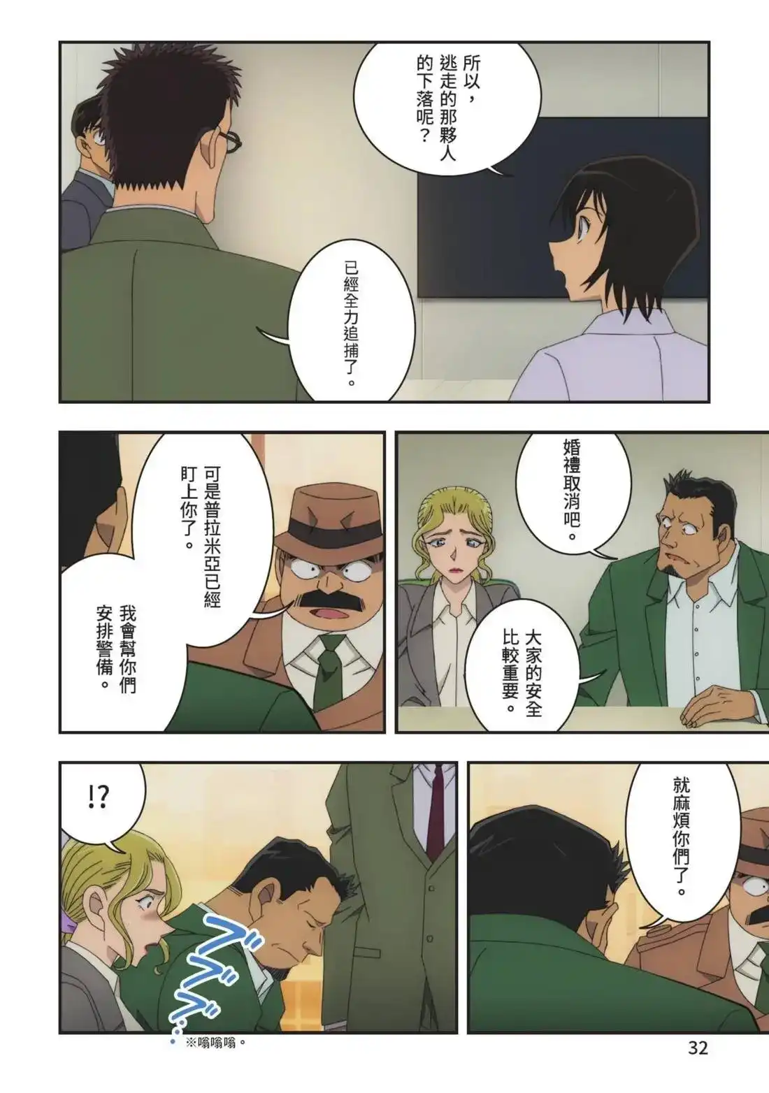 《剧场版 名侦探柯南 万圣节的新娘》单行本 第02卷 第34页