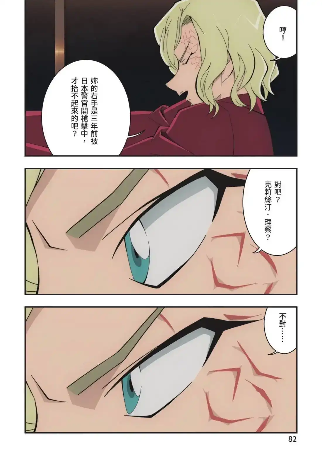 《剧场版 名侦探柯南 万圣节的新娘》单行本 第02卷 第84页