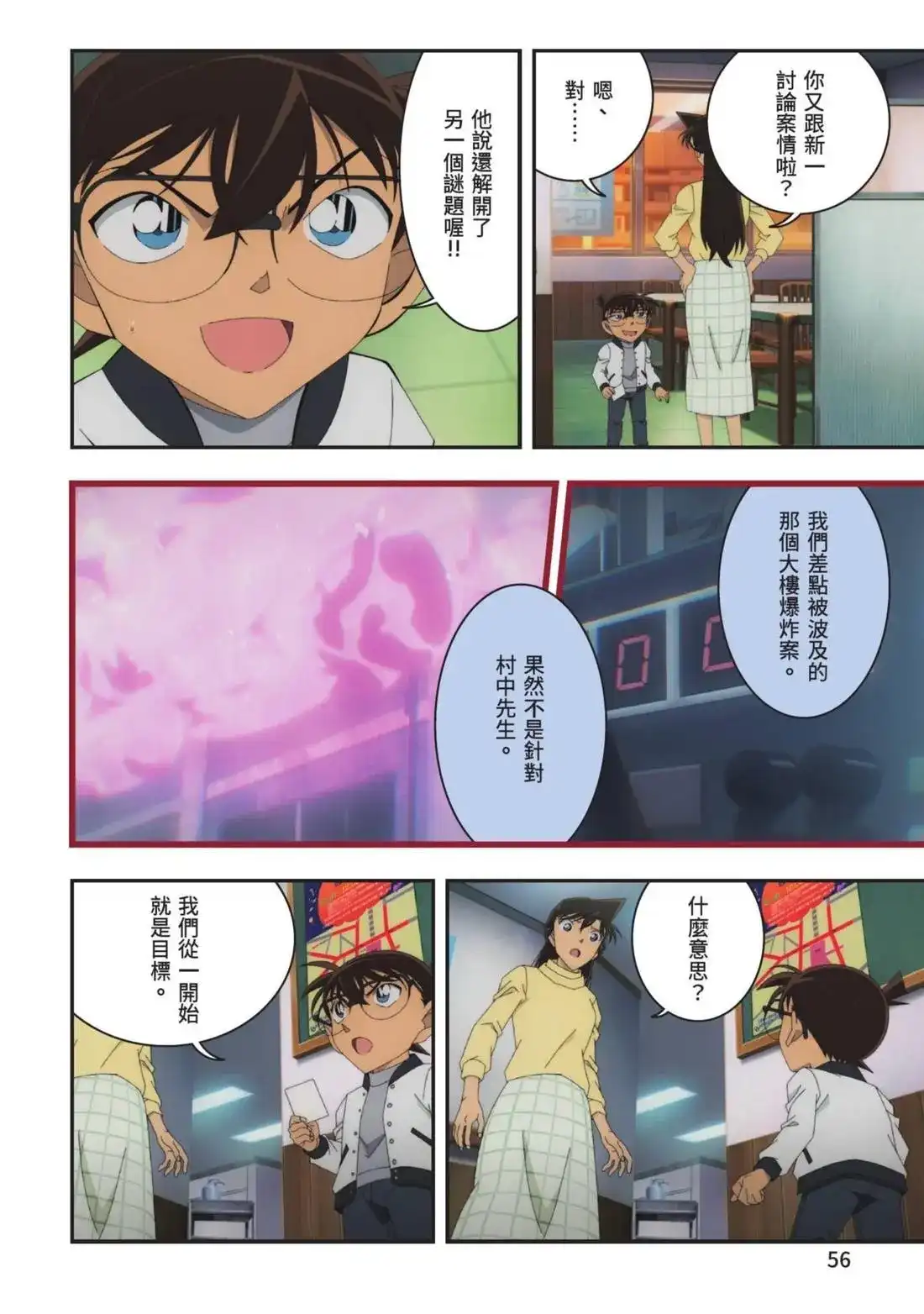 《剧场版 名侦探柯南 万圣节的新娘》单行本 第02卷 第58页