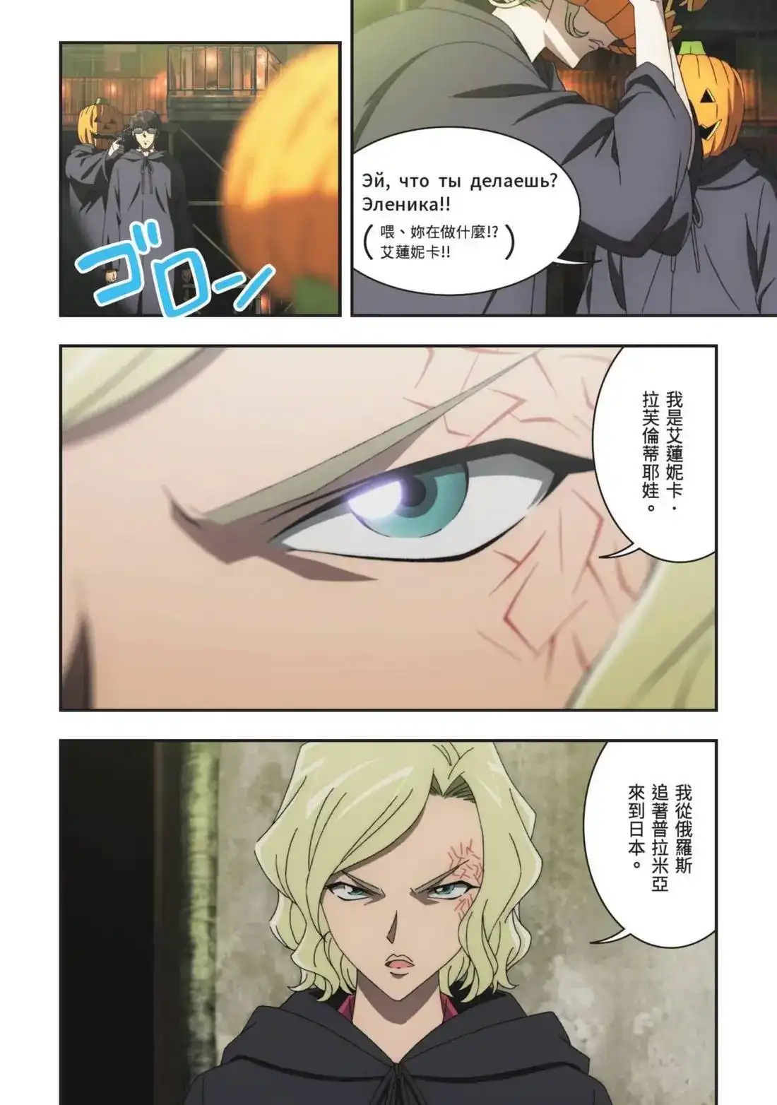 《剧场版 名侦探柯南 万圣节的新娘》单行本 第02卷 第8页
