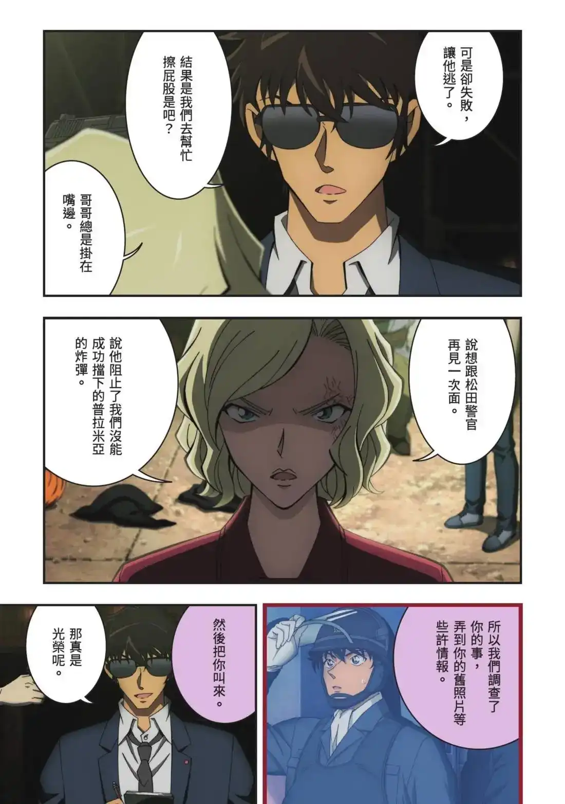 《剧场版 名侦探柯南 万圣节的新娘》单行本 第02卷 第19页
