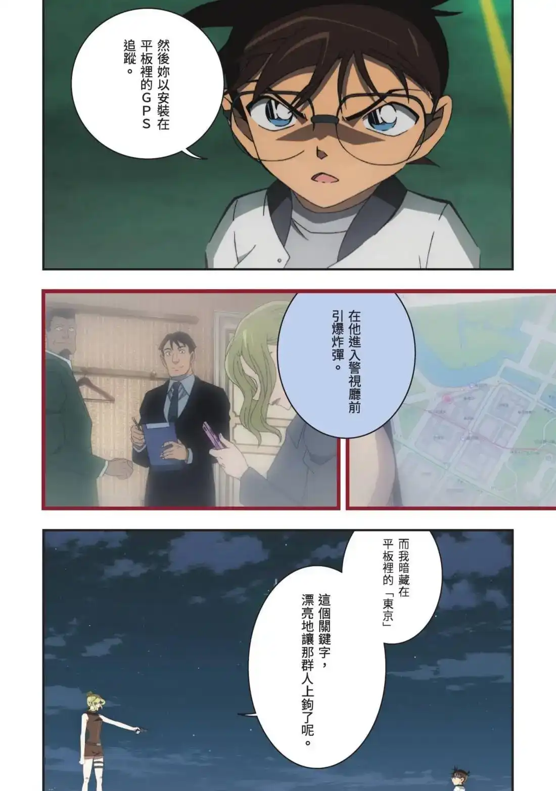 《剧场版 名侦探柯南 万圣节的新娘》单行本 第02卷 第118页