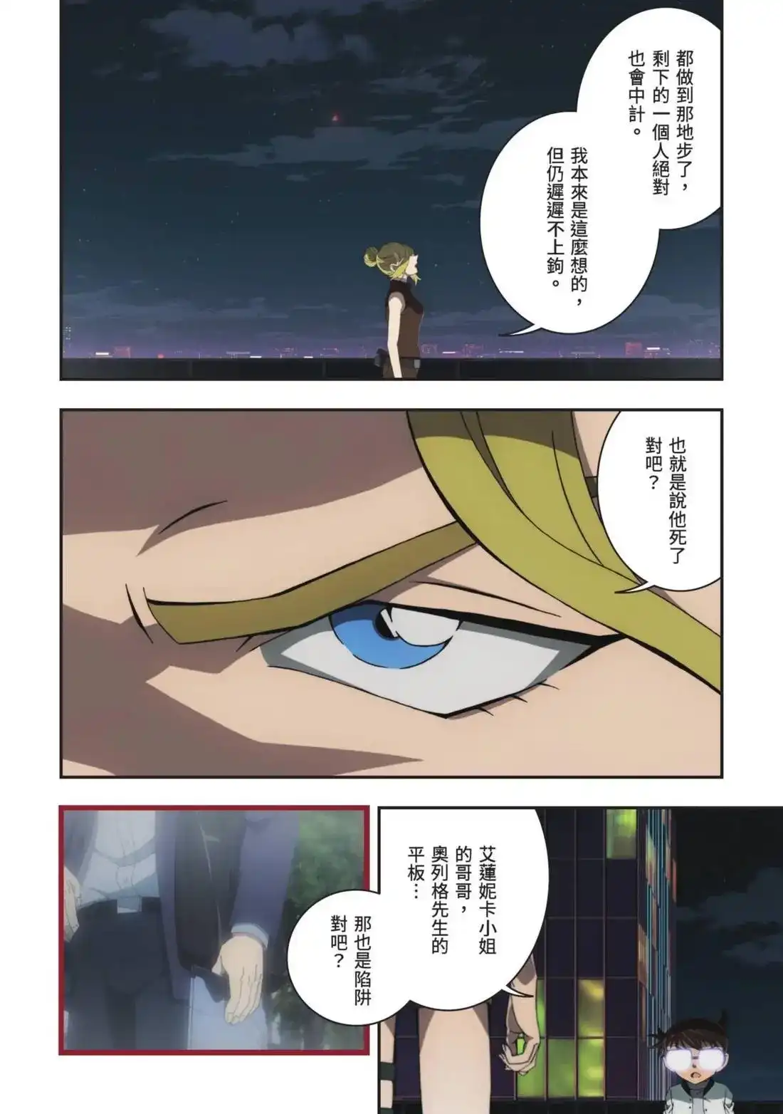 《剧场版 名侦探柯南 万圣节的新娘》单行本 第02卷 第116页