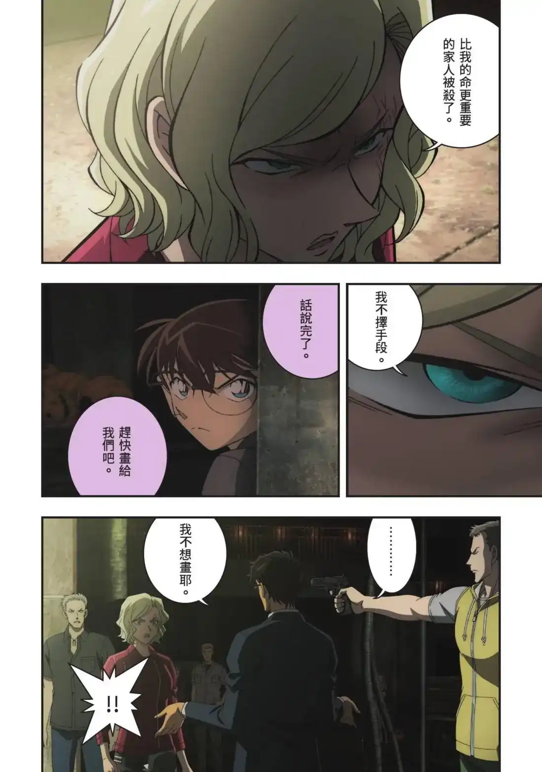 《剧场版 名侦探柯南 万圣节的新娘》单行本 第02卷 第20页