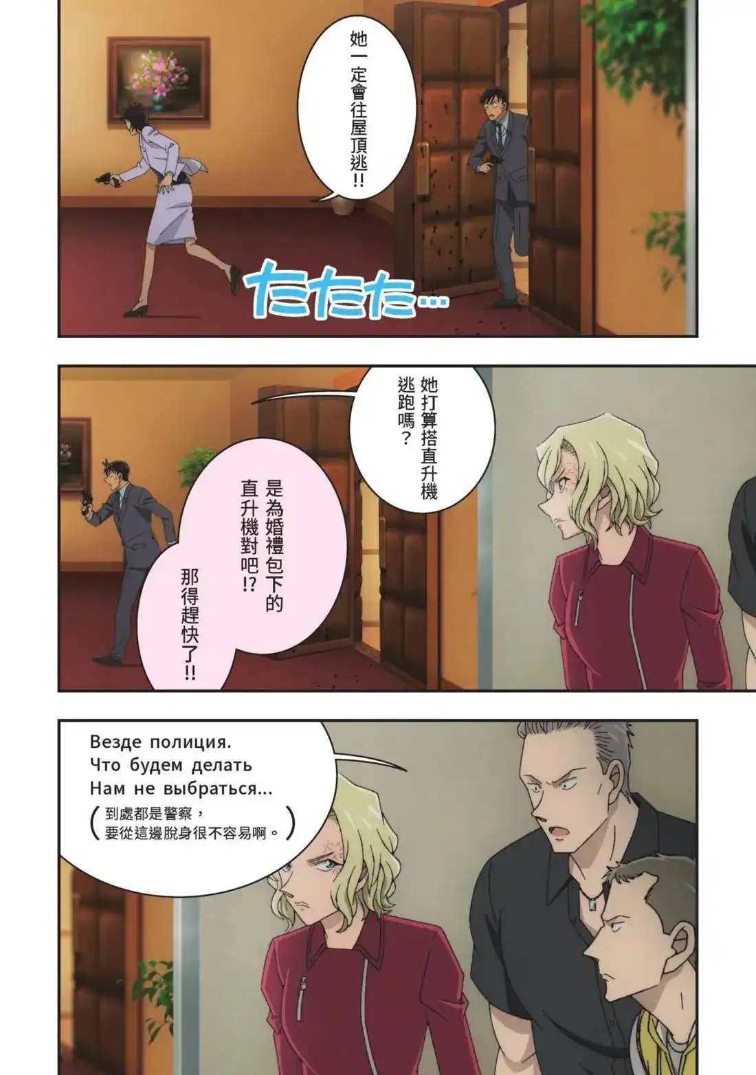 《剧场版 名侦探柯南 万圣节的新娘》单行本 第02卷 第104页