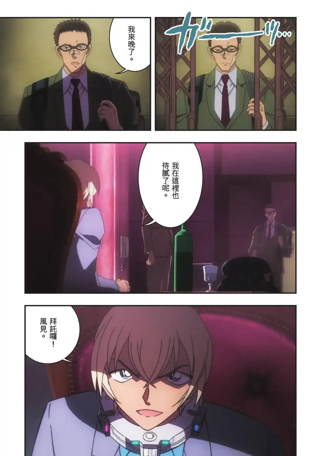 《剧场版 名侦探柯南 万圣节的新娘》单行本 第02卷 第43页