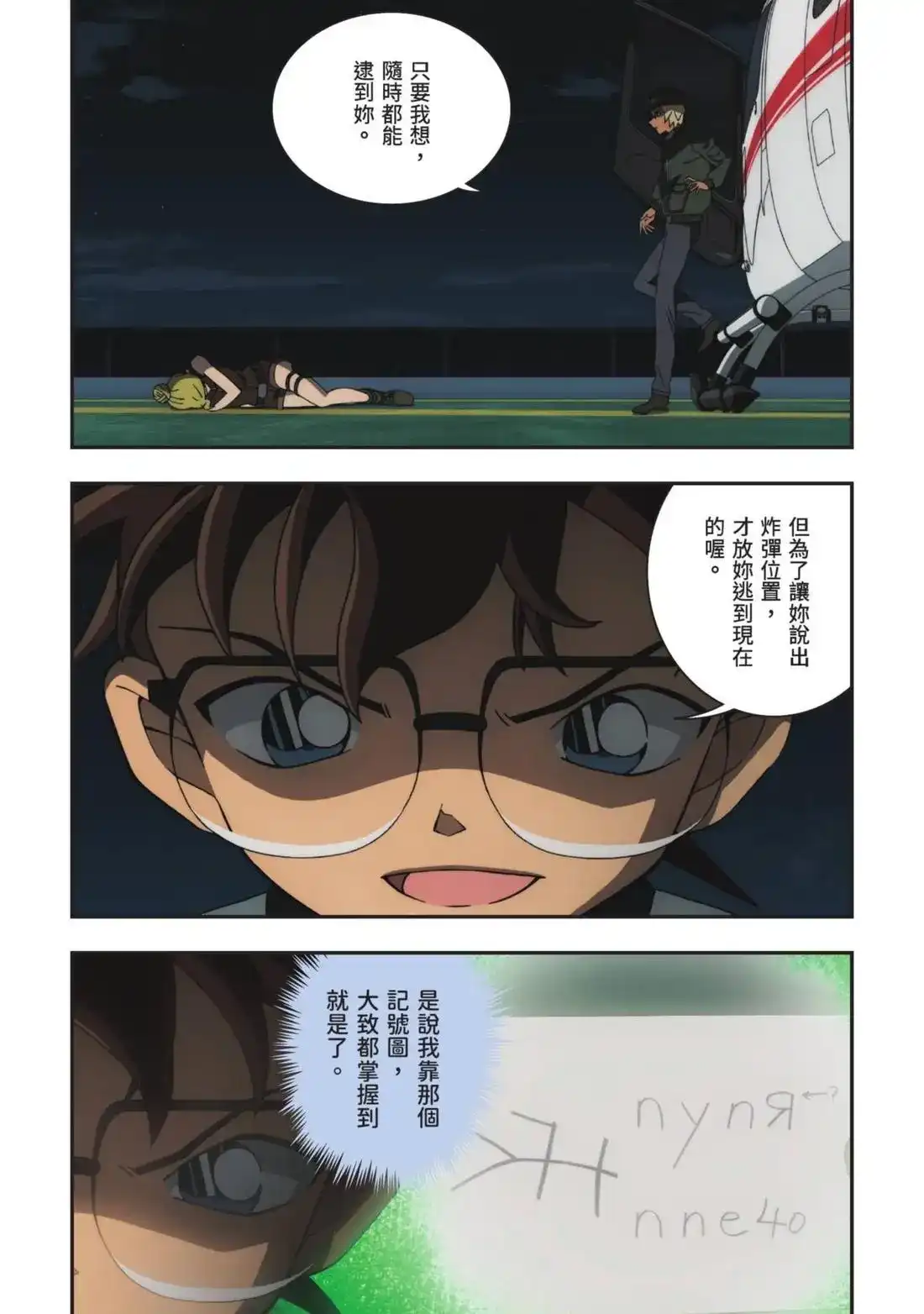 《剧场版 名侦探柯南 万圣节的新娘》单行本 第02卷 第128页