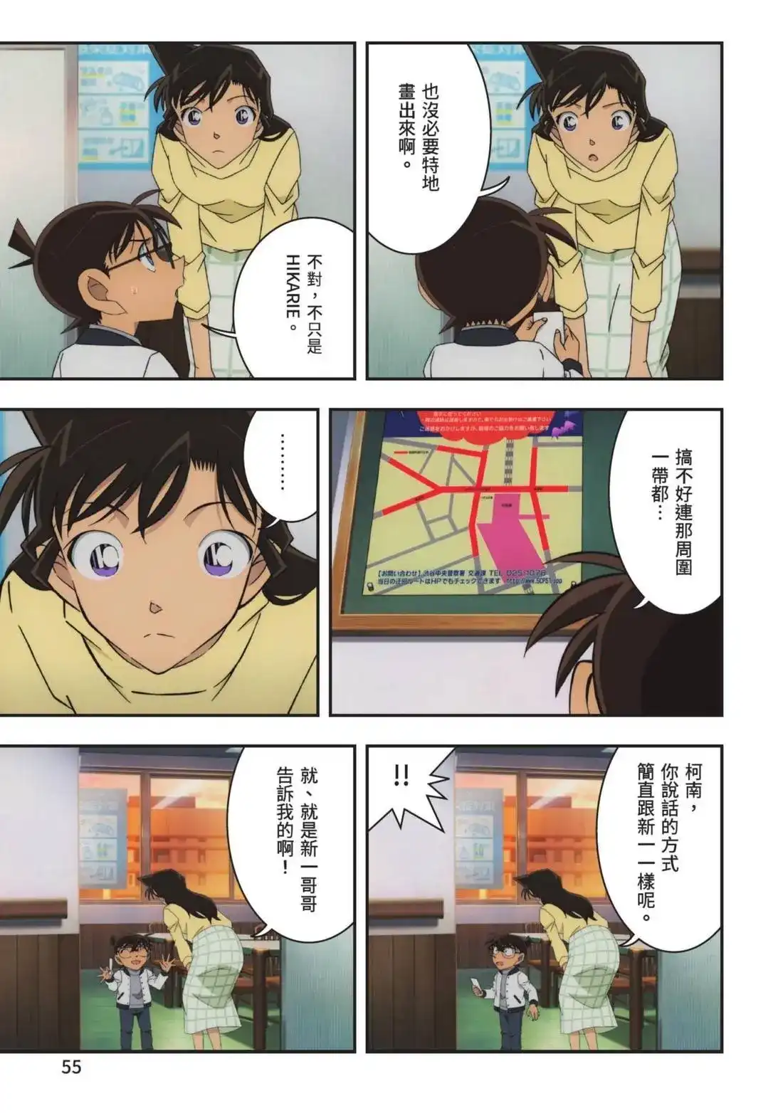《剧场版 名侦探柯南 万圣节的新娘》单行本 第02卷 第57页