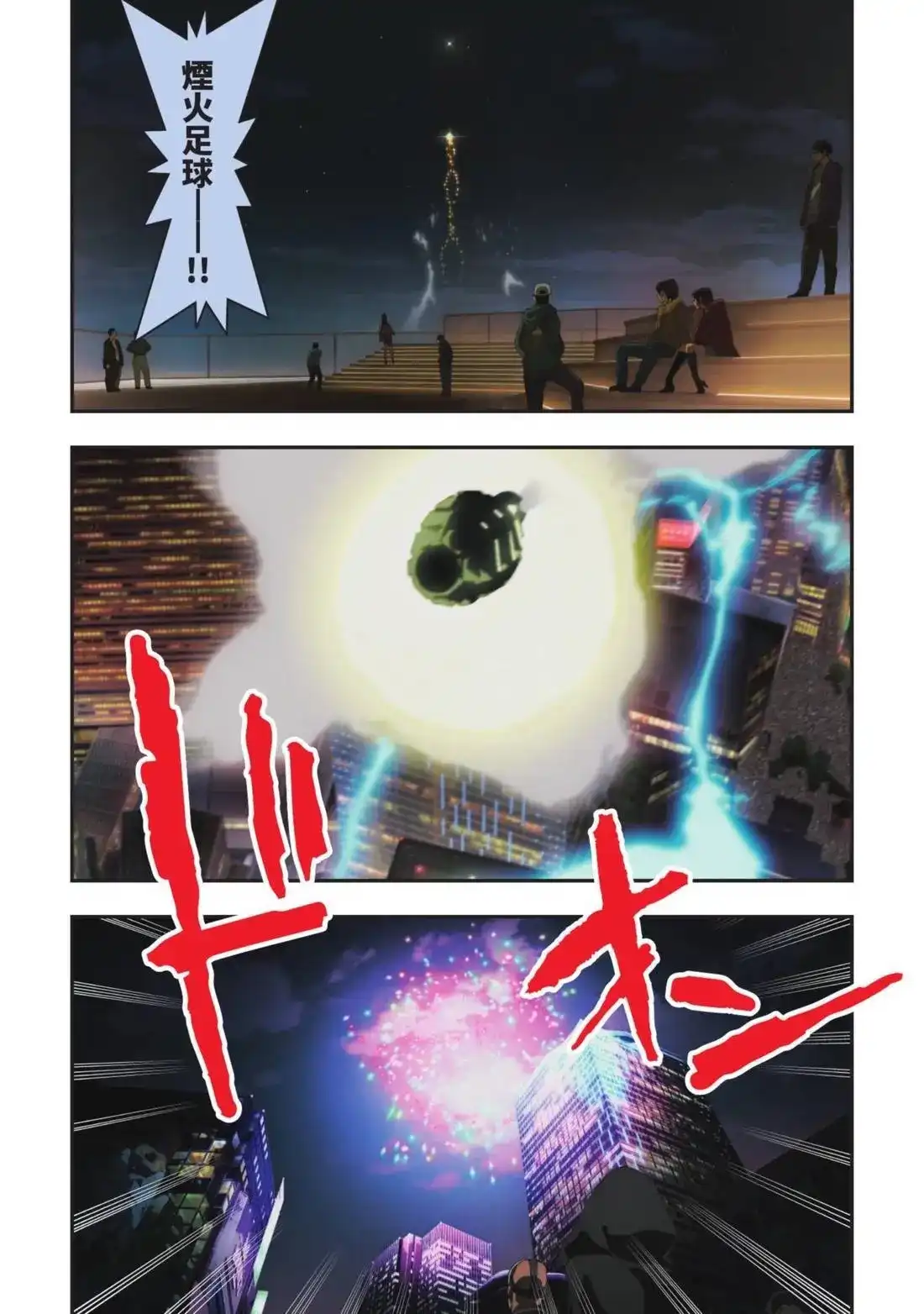 《剧场版 名侦探柯南 万圣节的新娘》单行本 第02卷 第135页
