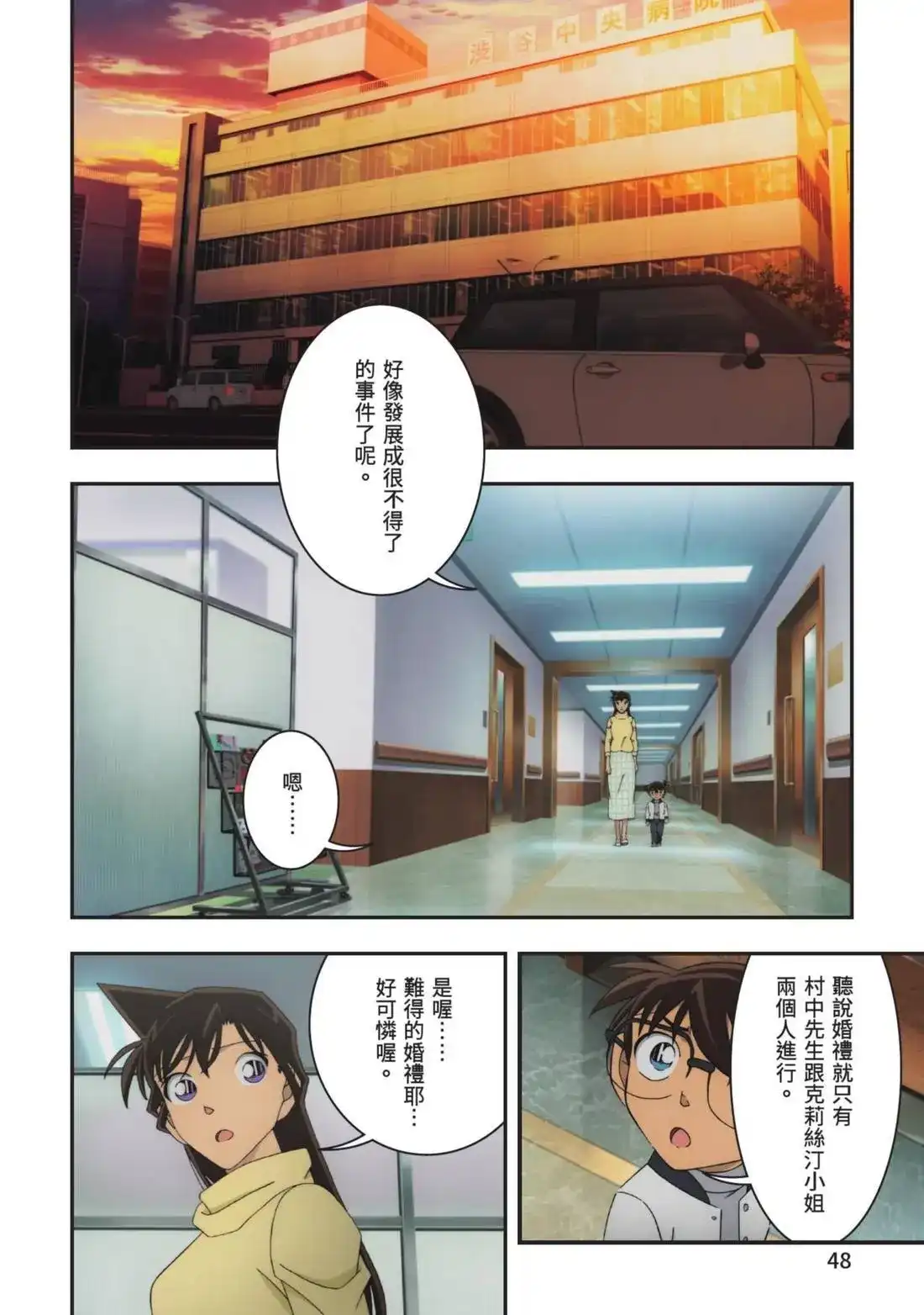 《剧场版 名侦探柯南 万圣节的新娘》单行本 第02卷 第50页