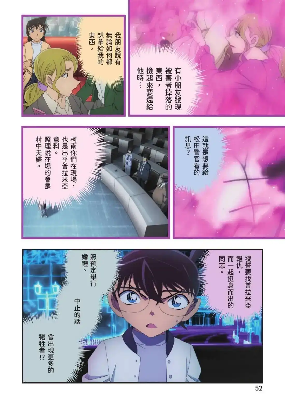 《剧场版 名侦探柯南 万圣节的新娘》单行本 第02卷 第54页