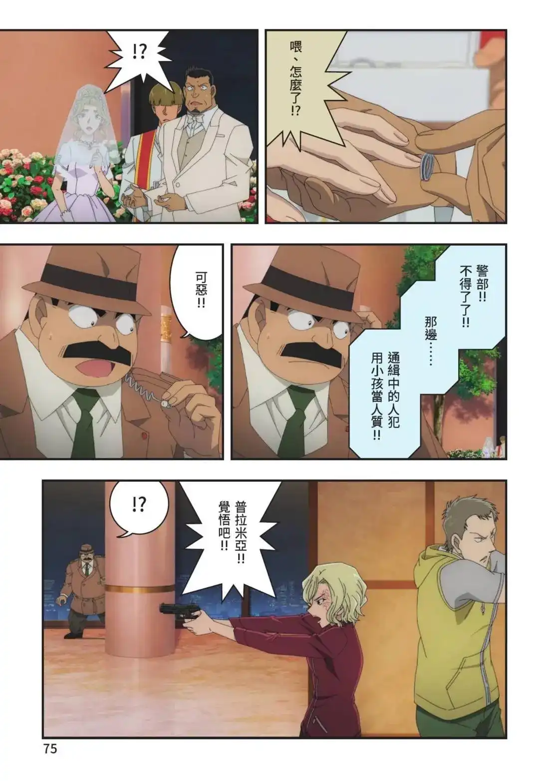 《剧场版 名侦探柯南 万圣节的新娘》单行本 第02卷 第77页
