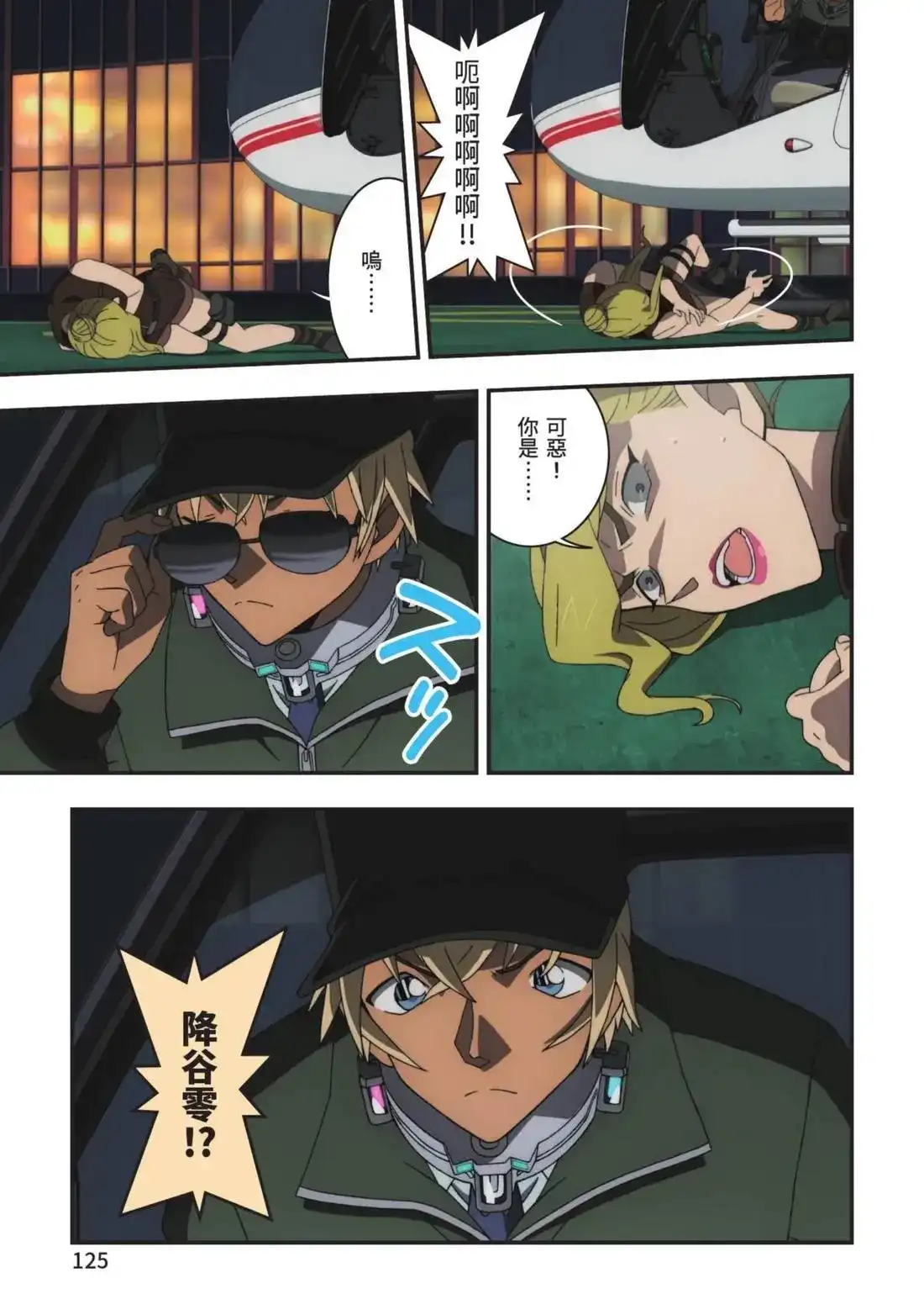 《剧场版 名侦探柯南 万圣节的新娘》单行本 第02卷 第127页