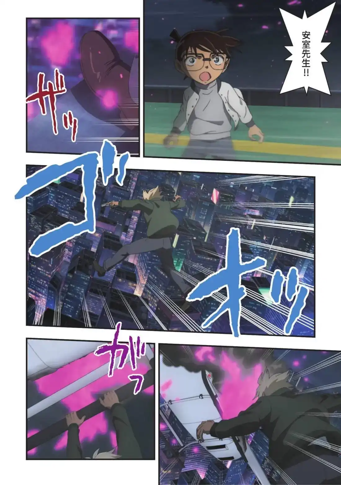 《剧场版 名侦探柯南 万圣节的新娘》单行本 第02卷 第144页