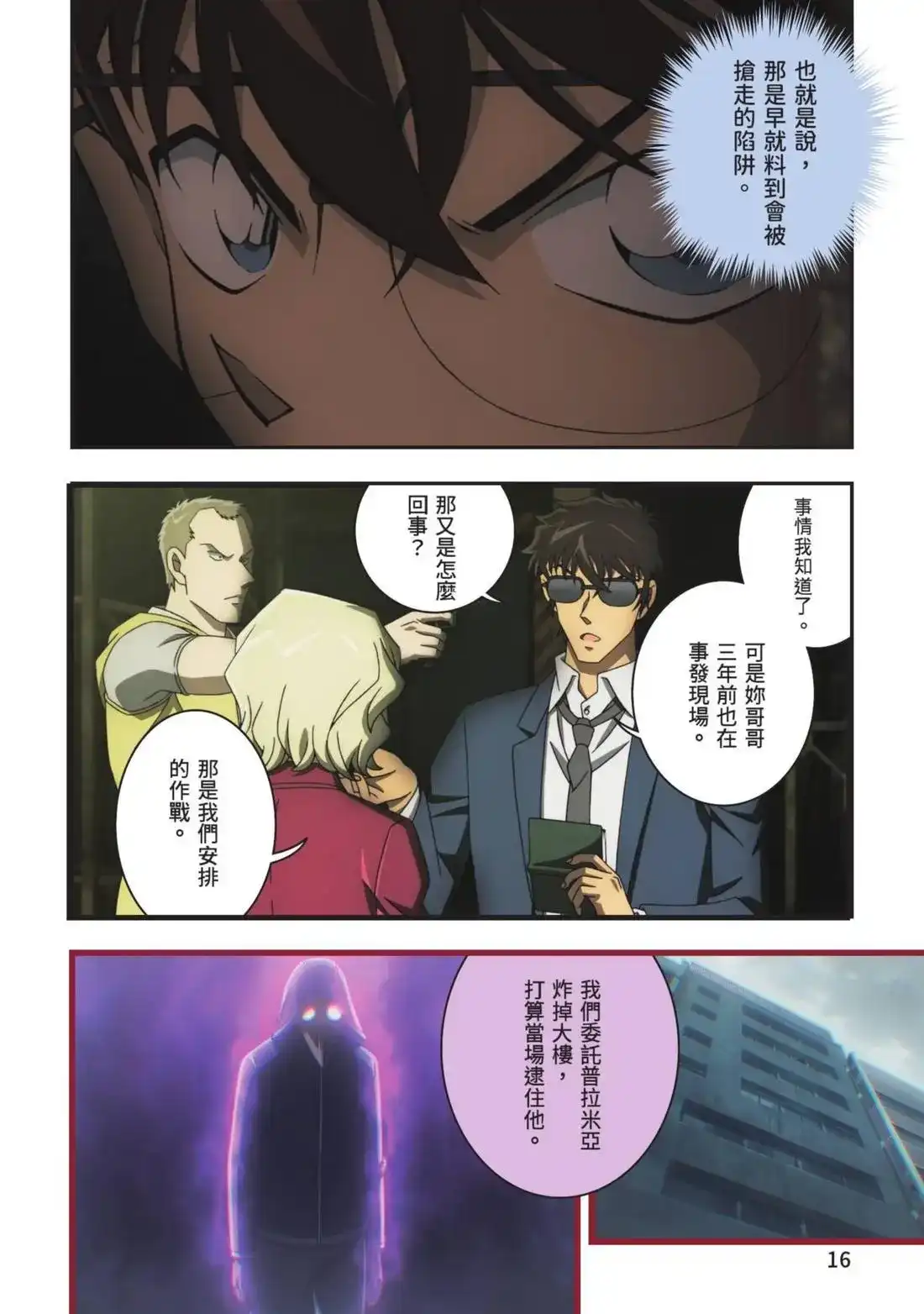 《剧场版 名侦探柯南 万圣节的新娘》单行本 第02卷 第18页