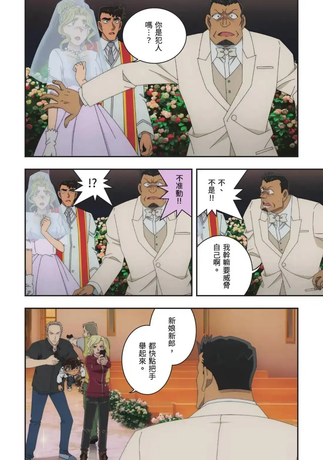 《剧场版 名侦探柯南 万圣节的新娘》单行本 第02卷 第82页
