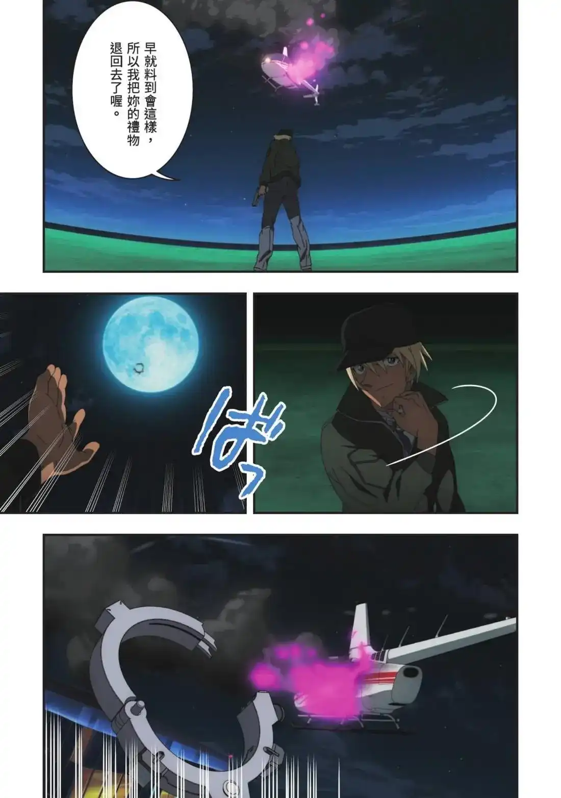 《剧场版 名侦探柯南 万圣节的新娘》单行本 第02卷 第141页