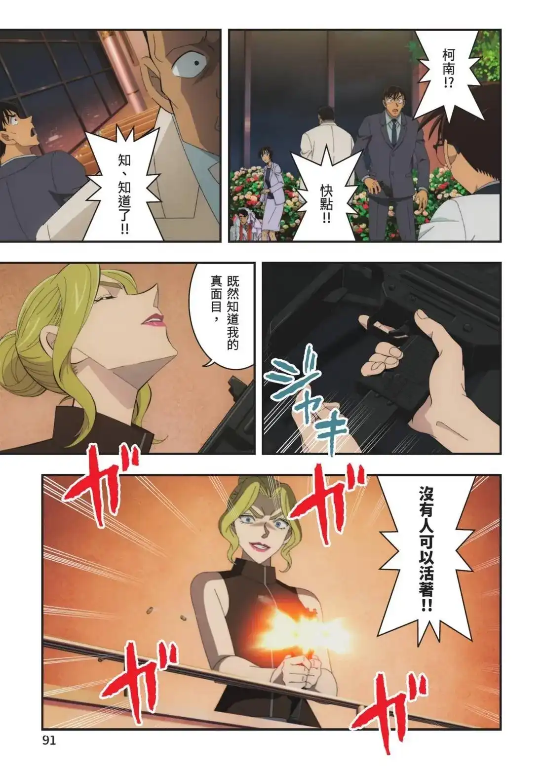 《剧场版 名侦探柯南 万圣节的新娘》单行本 第02卷 第93页