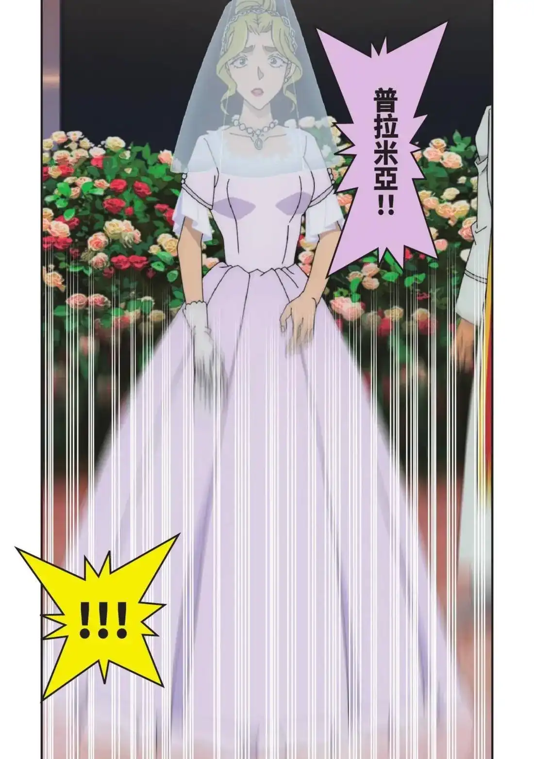 《剧场版 名侦探柯南 万圣节的新娘》单行本 第02卷 第85页